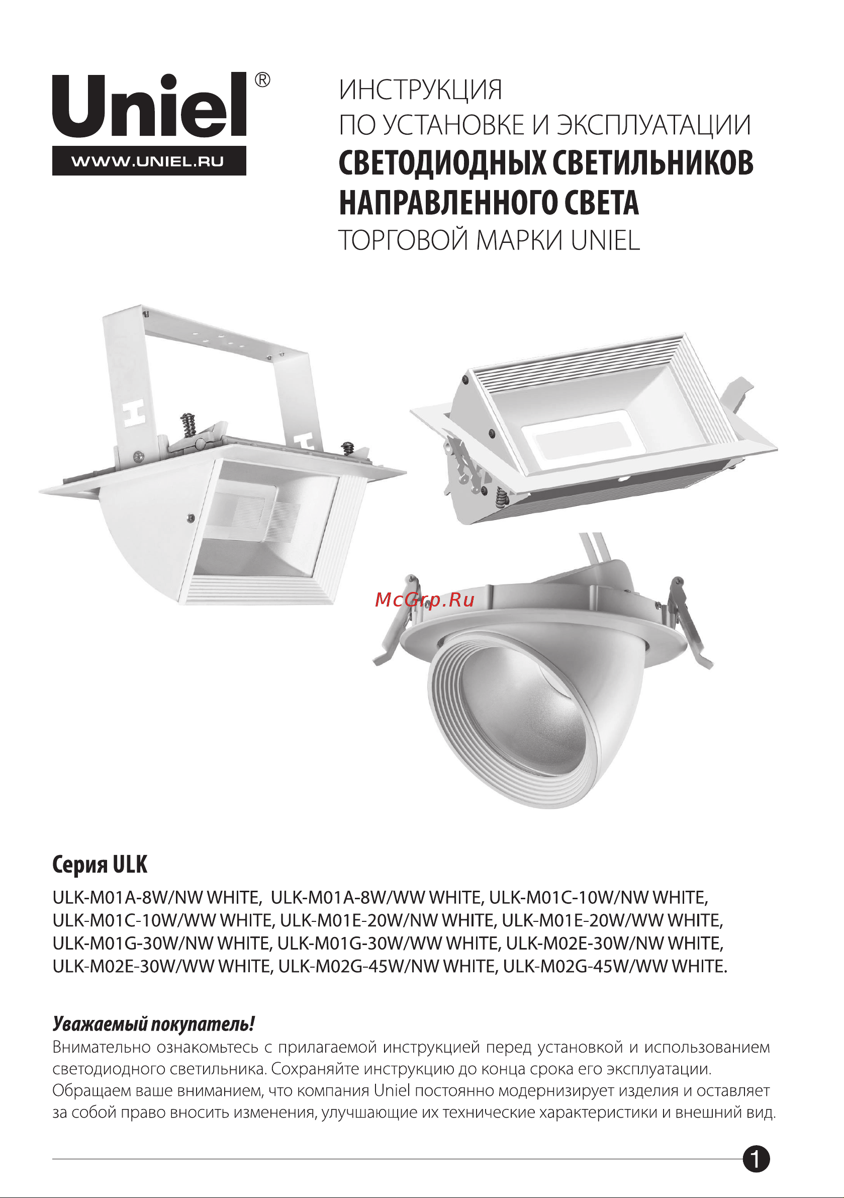 Uniel ULK-M02E-30W/WW WHITE 8592 Инструкция к товару онлайн