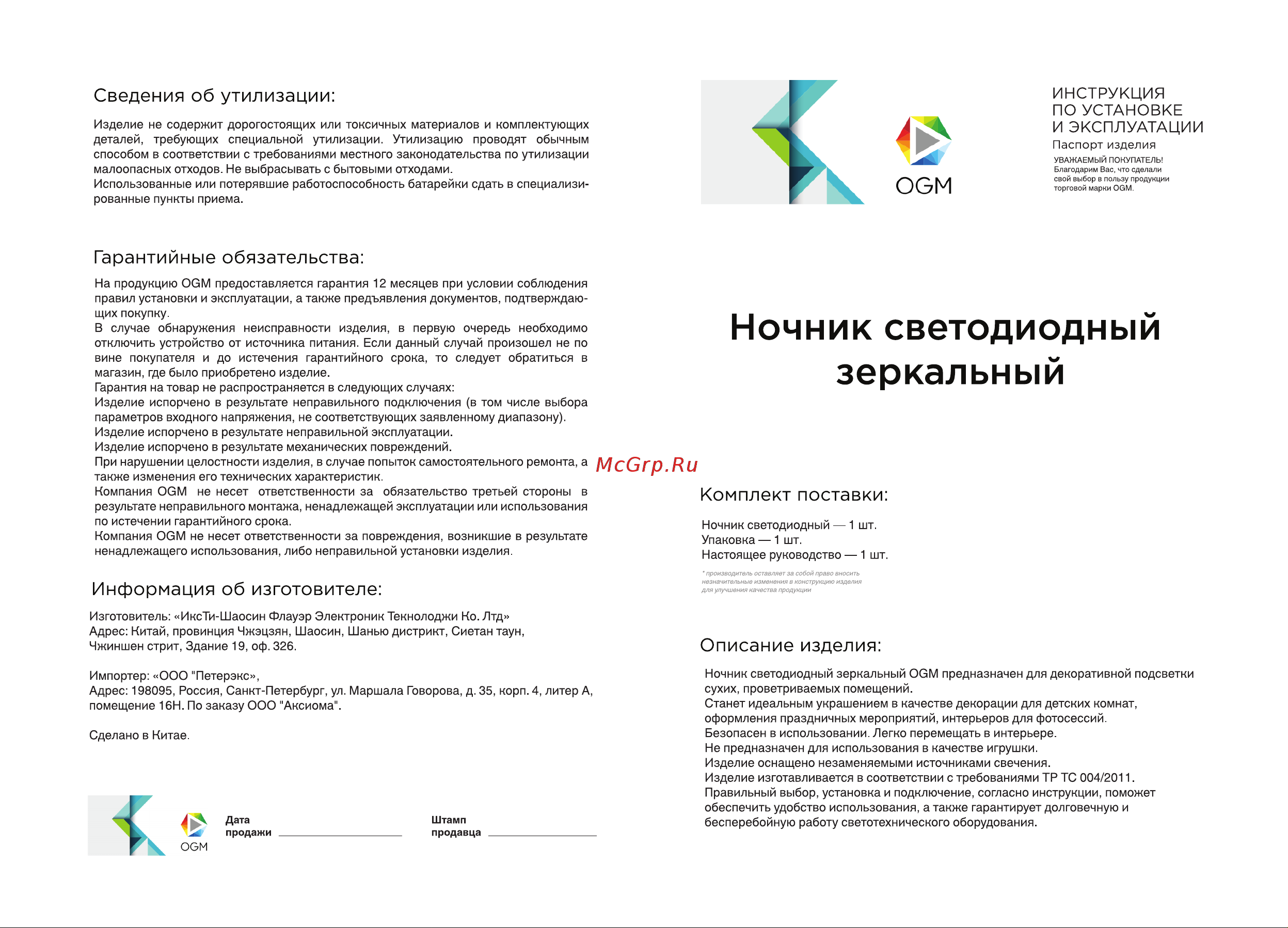 OGM Пальма, зеленый, 3хАА, пластик, 115х72х185мм/NL-04 инструкция онлайн
