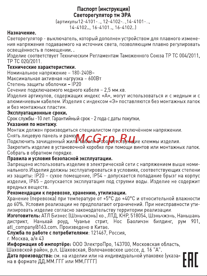 Intro Solo 4-401-10 поворотный, 600Вт 230В, IP20, СУ, венге, Б0053711 Паспорт онлайн