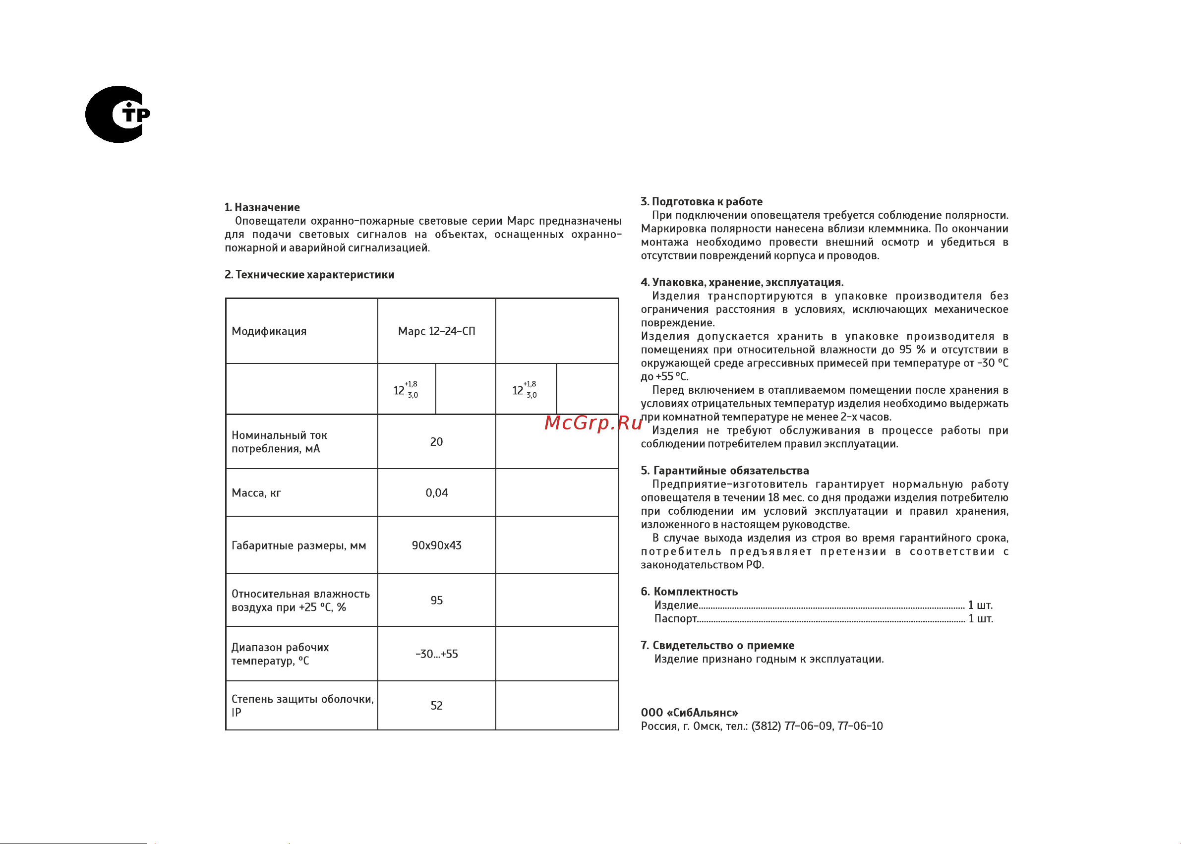 SLT , Марс 12-24-СП-М1 10169 Паспорт Марс СП онлайн
