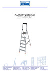 KRAUSE MONTO SAFETY 2К заглушки, 8 ступеней 128980 Инструкция к Krause SAFETY 128942