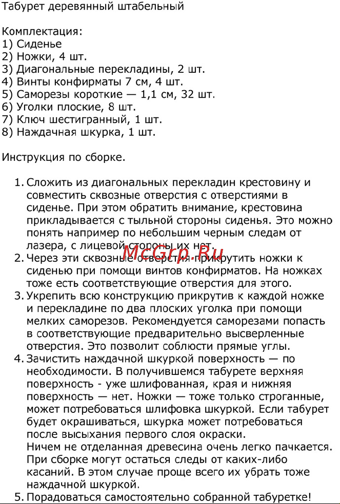 ццц.Стулья.Сайт деревянный, штабельный, без лака 5760 Инструкция к товару онлайн