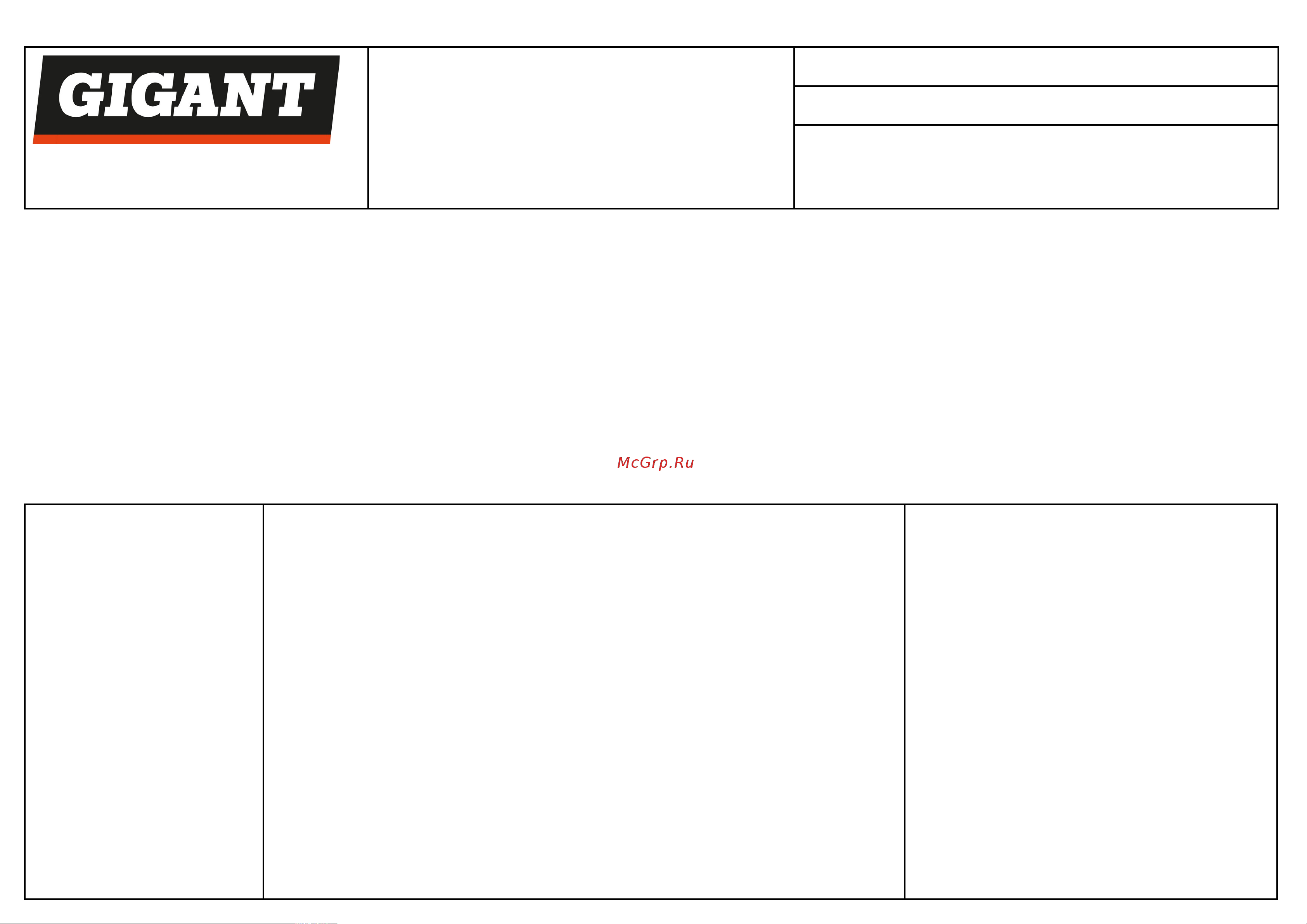 Gigant 110л, 240 кг GX-04 Инструкция к Gigant GX-04 онлайн