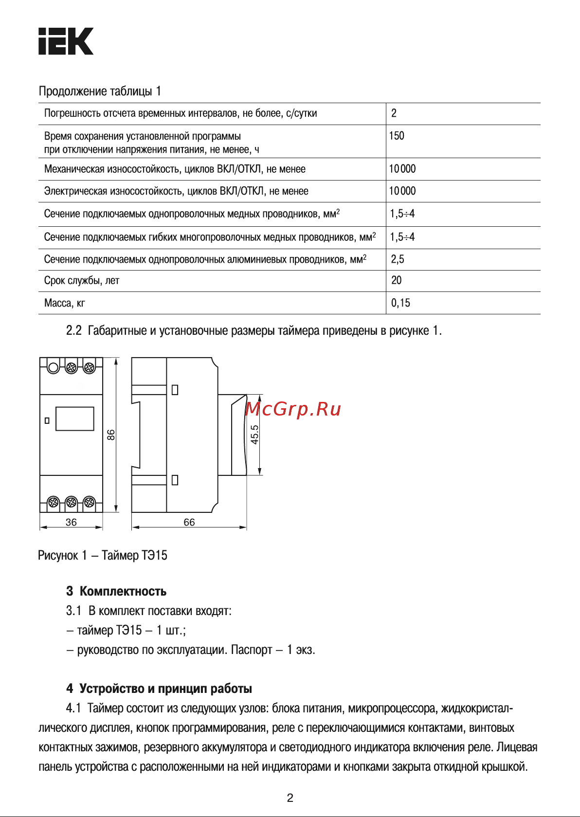 Iek ТЭ-15 ИЭК MTA10-16 Инструкция к товару онлайн [2/6] 848774