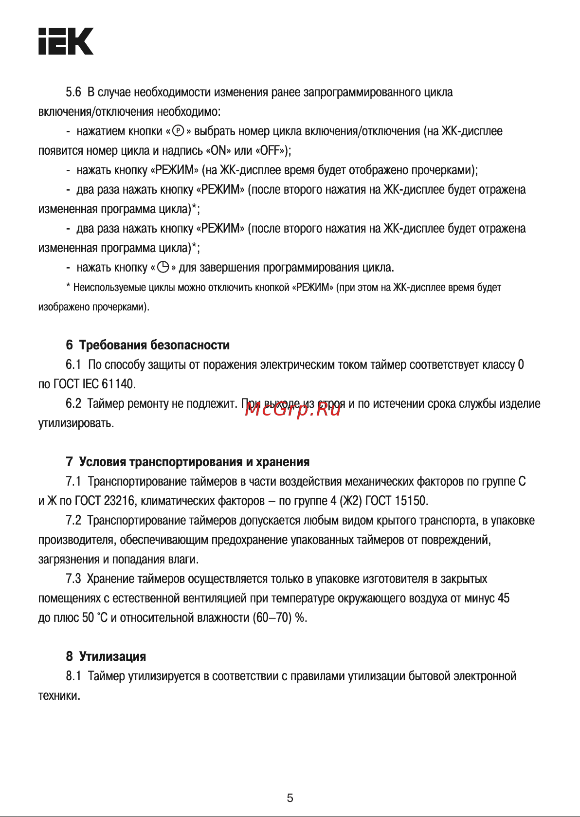 Iek ТЭ-15 ИЭК MTA10-16 Инструкция к товару онлайн [5/6] 848774
