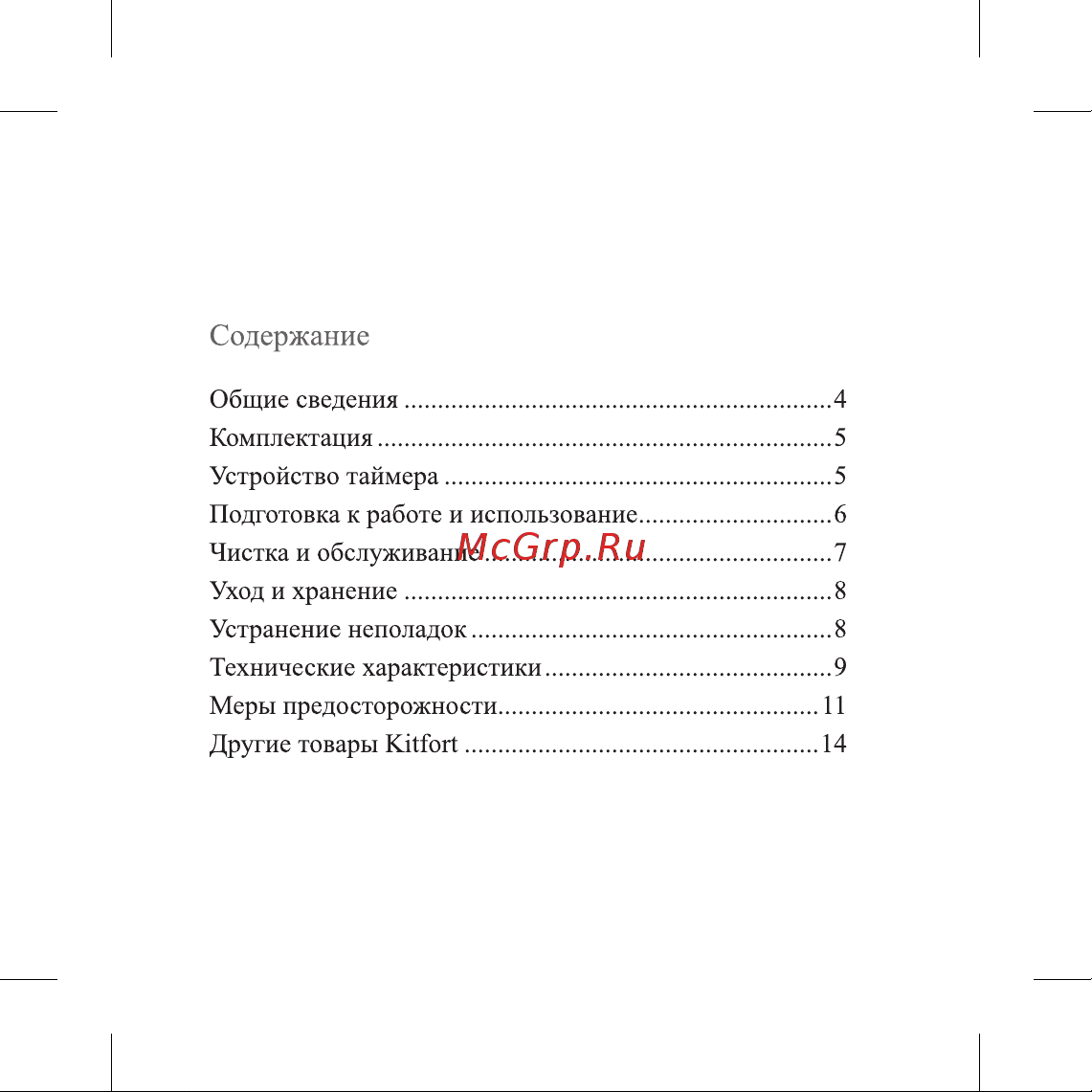 Kitfort КТ-3387 3387 онлайн [3/16] 848775
