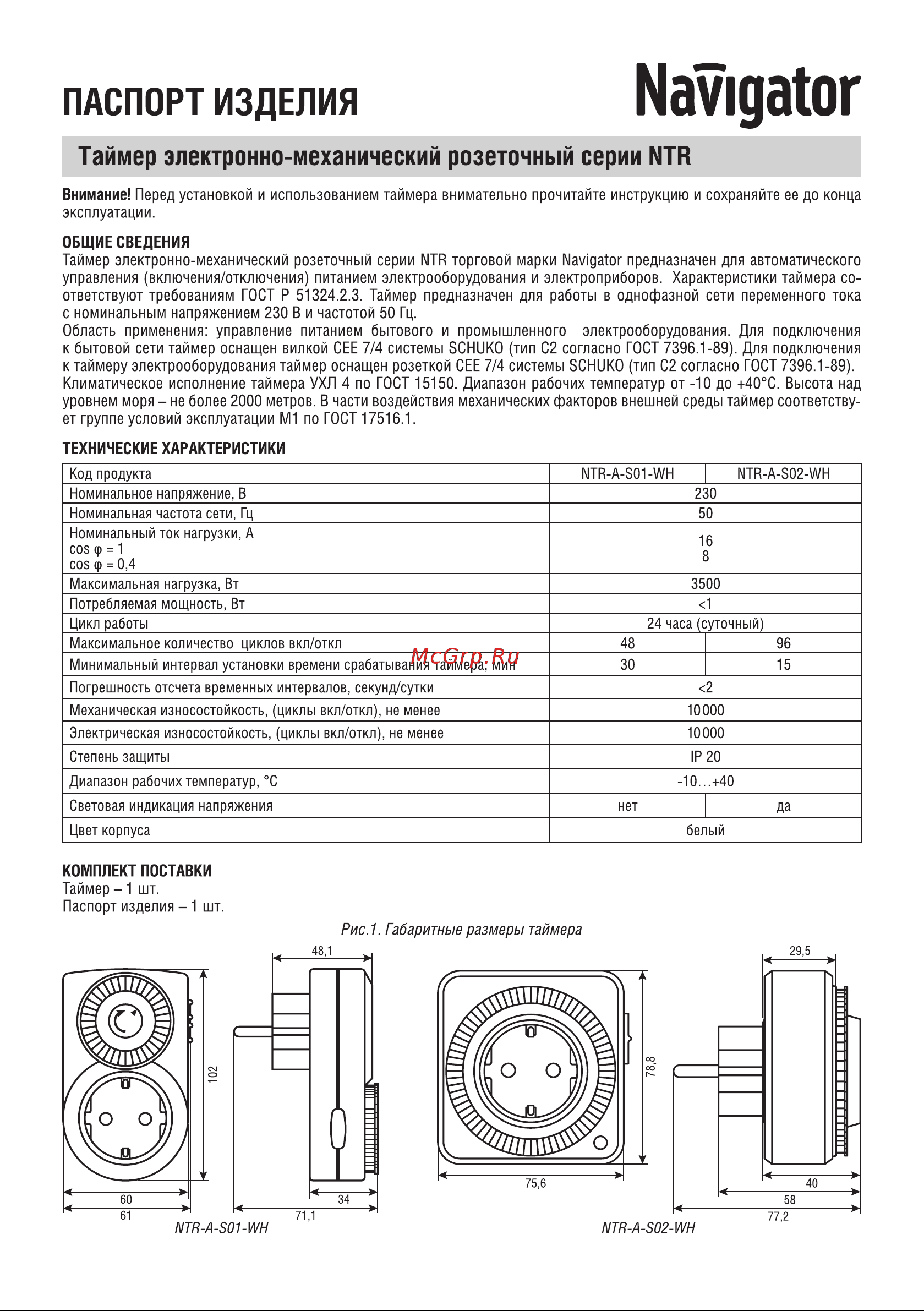 Navigator , NTR-A-S01-WH, розетка, электромеханический 61557 Инструкция к товару онлайн