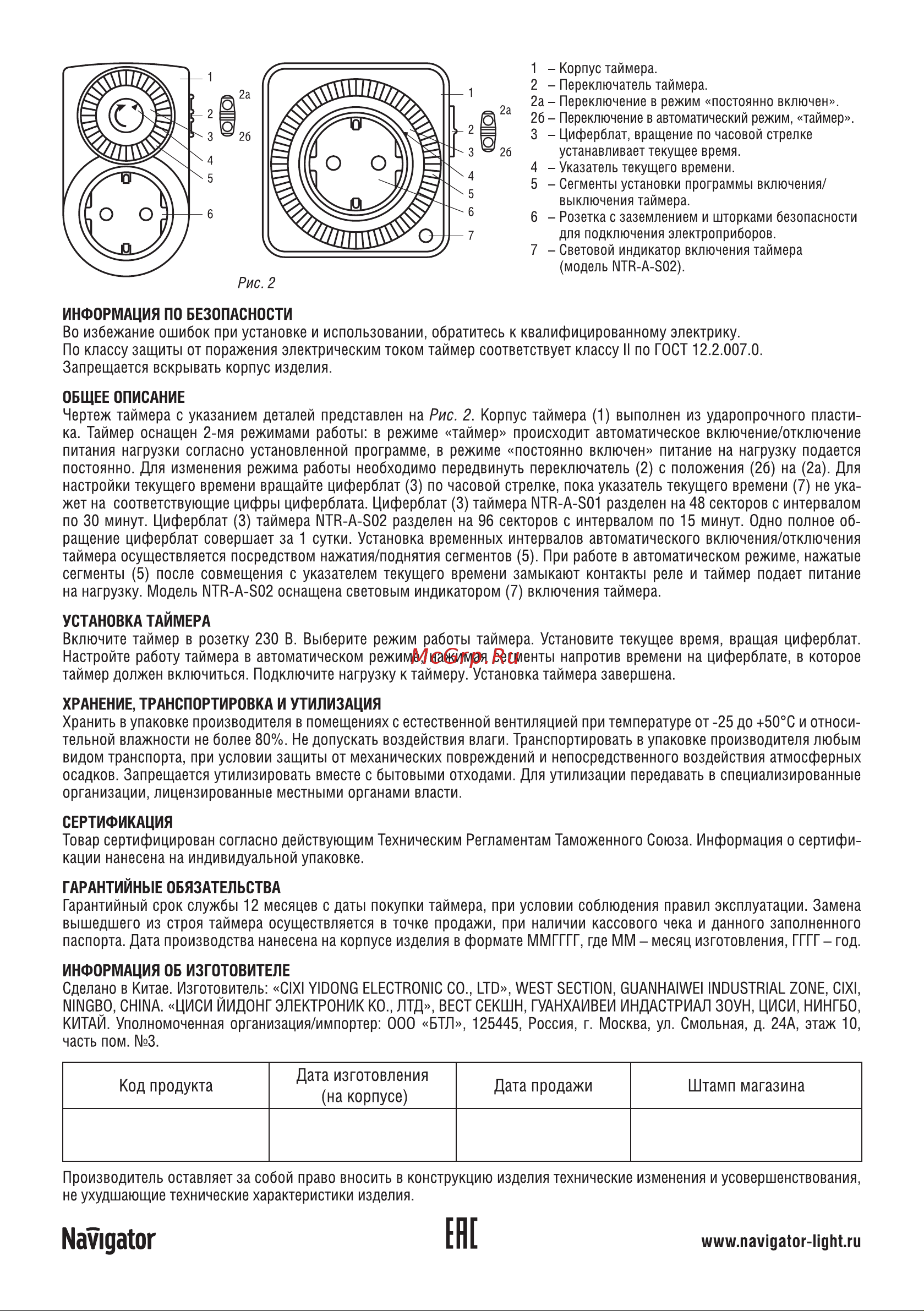 Navigator , NTR-A-S01-WH, розетка, электромеханический 61557 Инструкция к товару онлайн [2/2] 848776