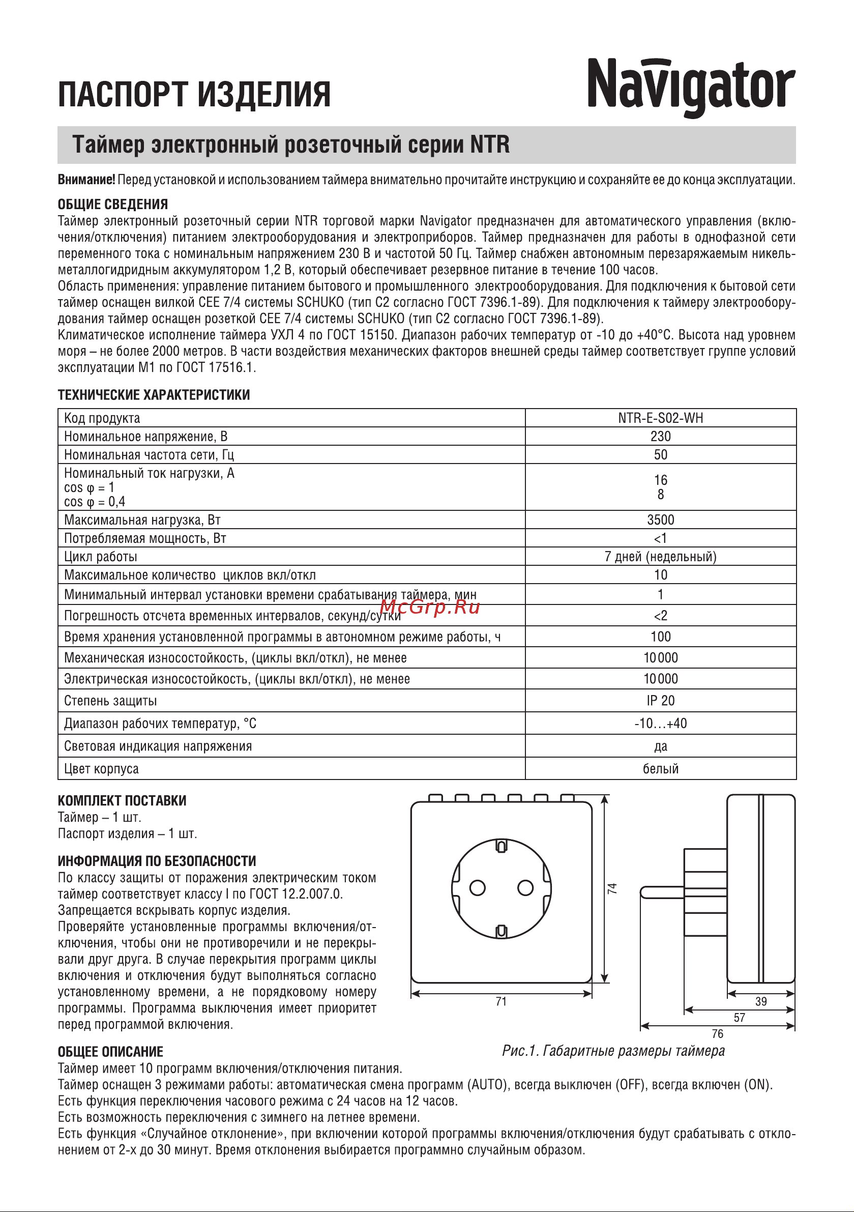 Navigator , NTR-A-S01-WH, розетка, электромеханический 61557 Инструкция к товару онлайн