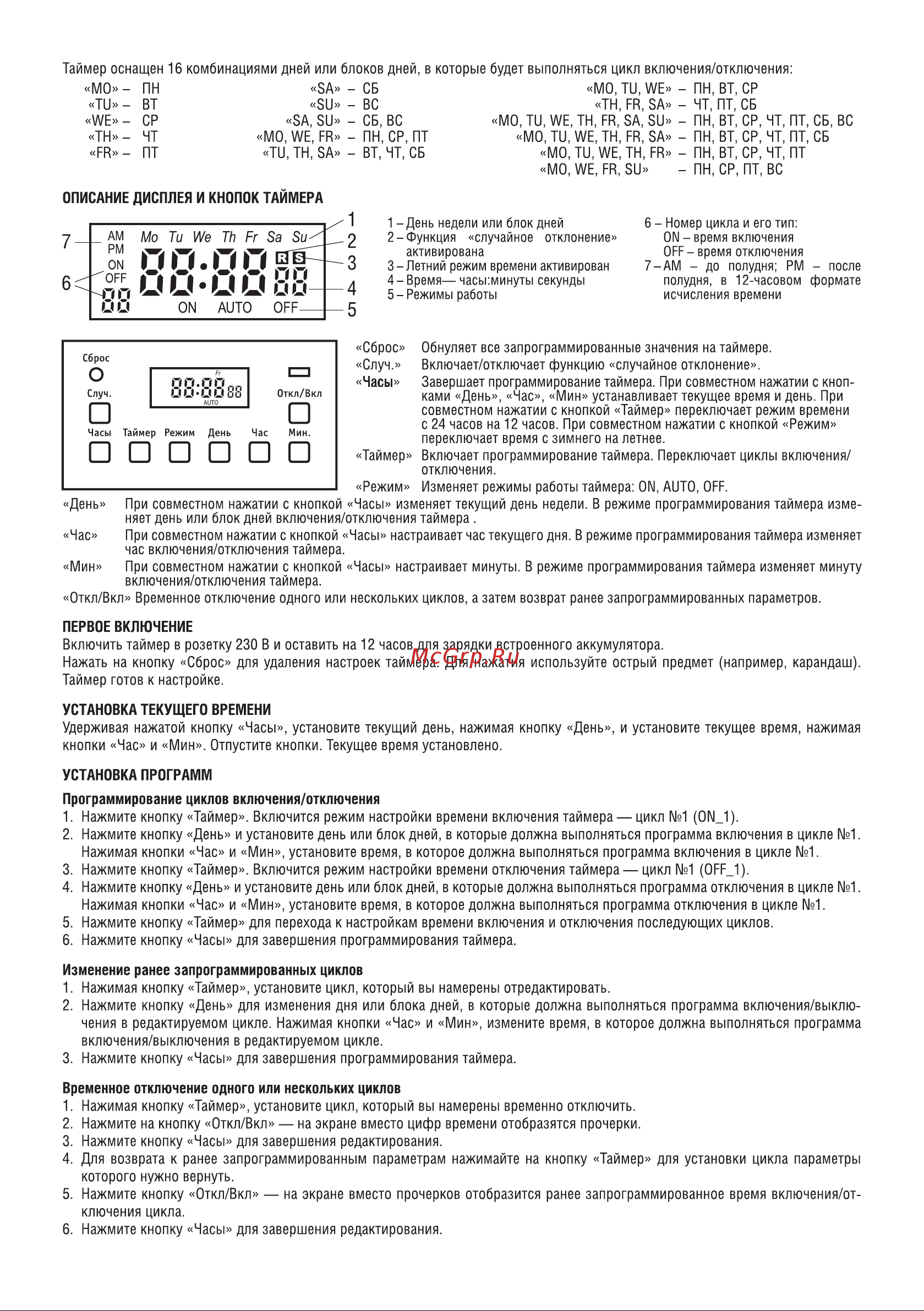 Navigator , NTR-E-S02-WH, розетка, электронный 61556 Инструкция к товару онлайн [2/3] 848779
