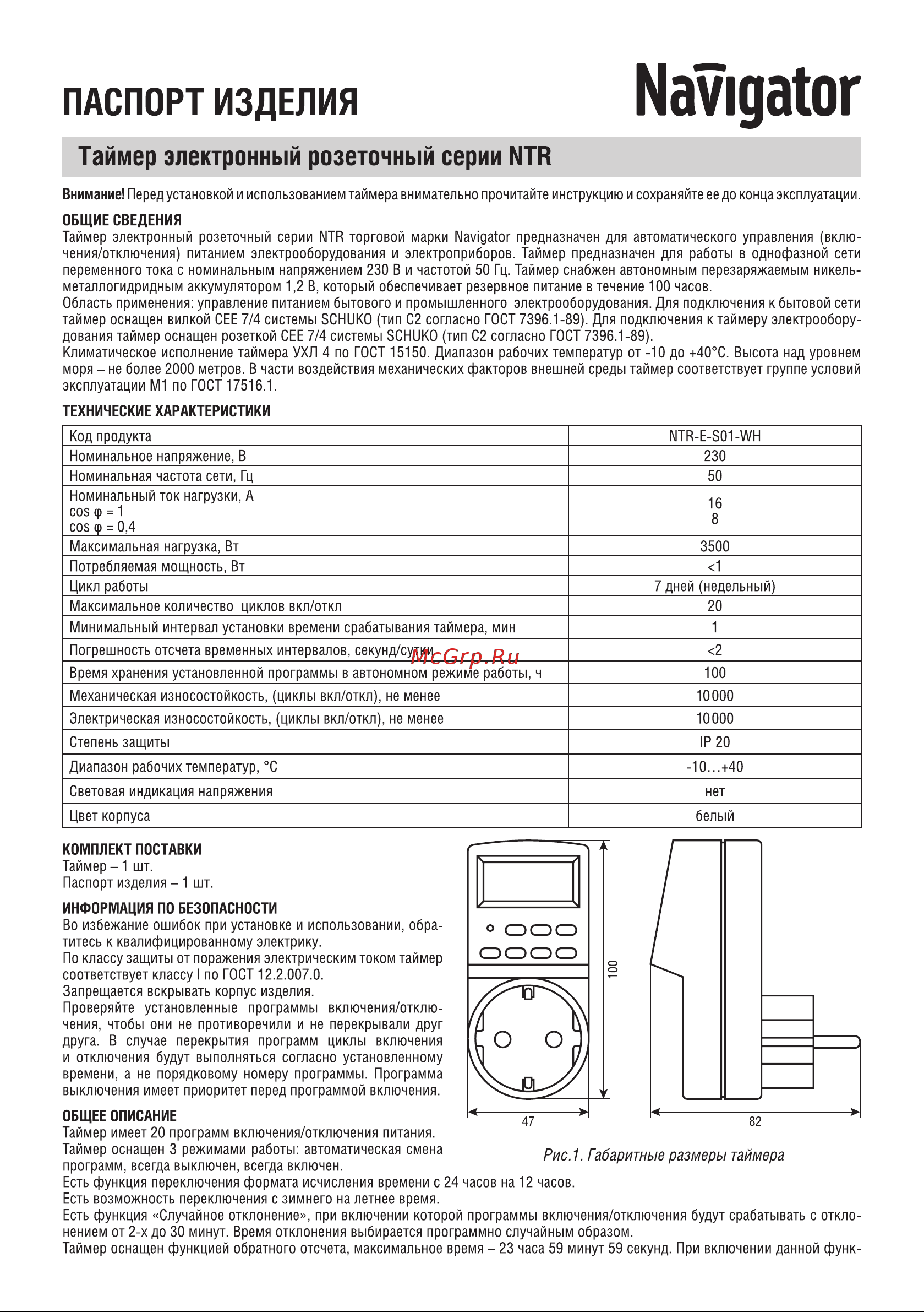Navigator , NTR-E-S01-WH, розетка, электронный 61555 Инструкция к товару онлайн