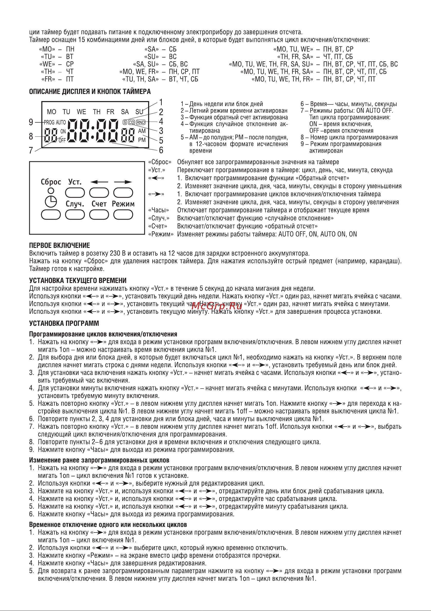 Navigator , NTR-E-S01-WH, розетка, электронный 61555 Инструкция к товару онлайн [2/3] 848778
