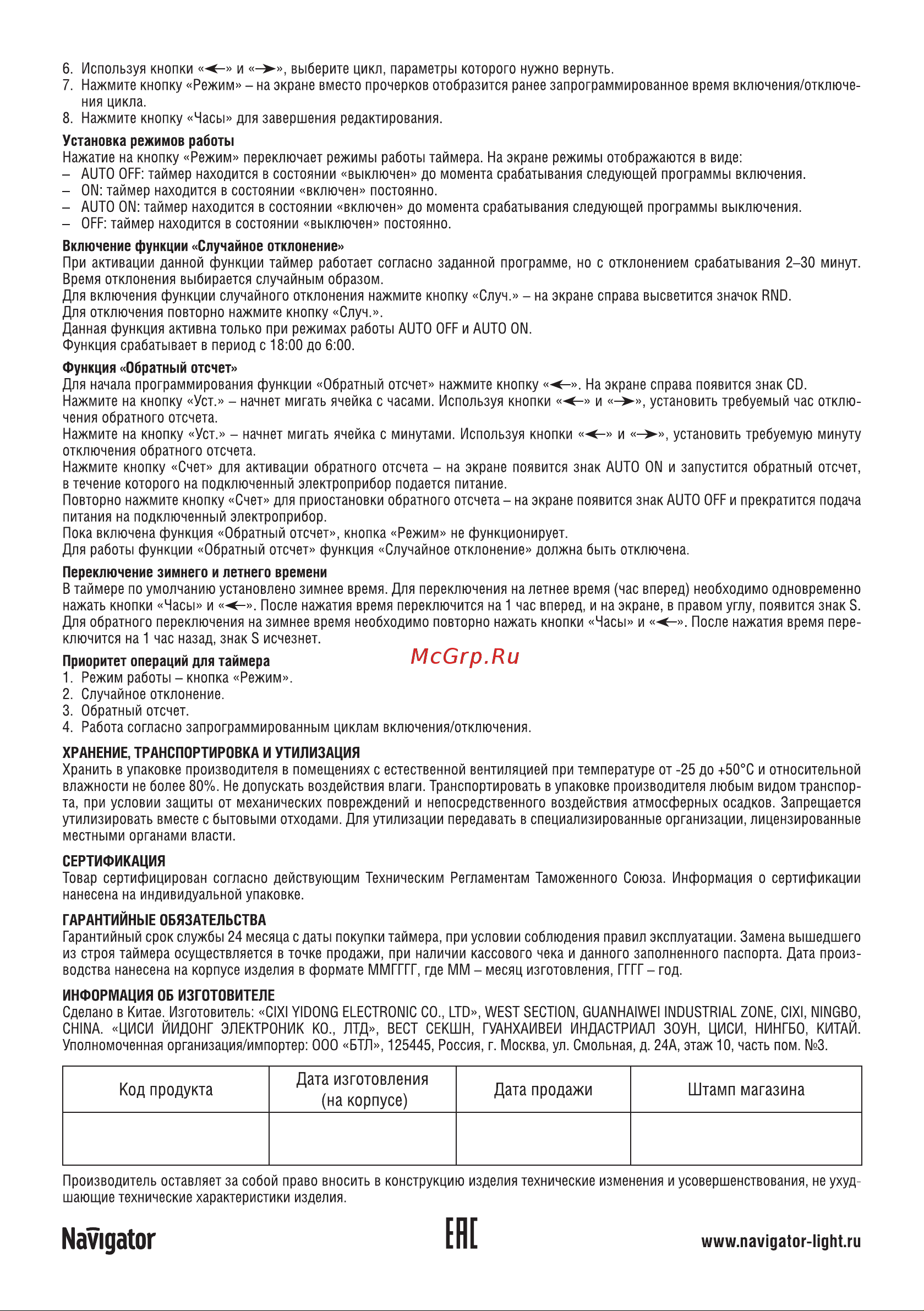 Navigator , NTR-E-S01-WH, розетка, электронный 61555 Инструкция к товару онлайн [3/3] 848778