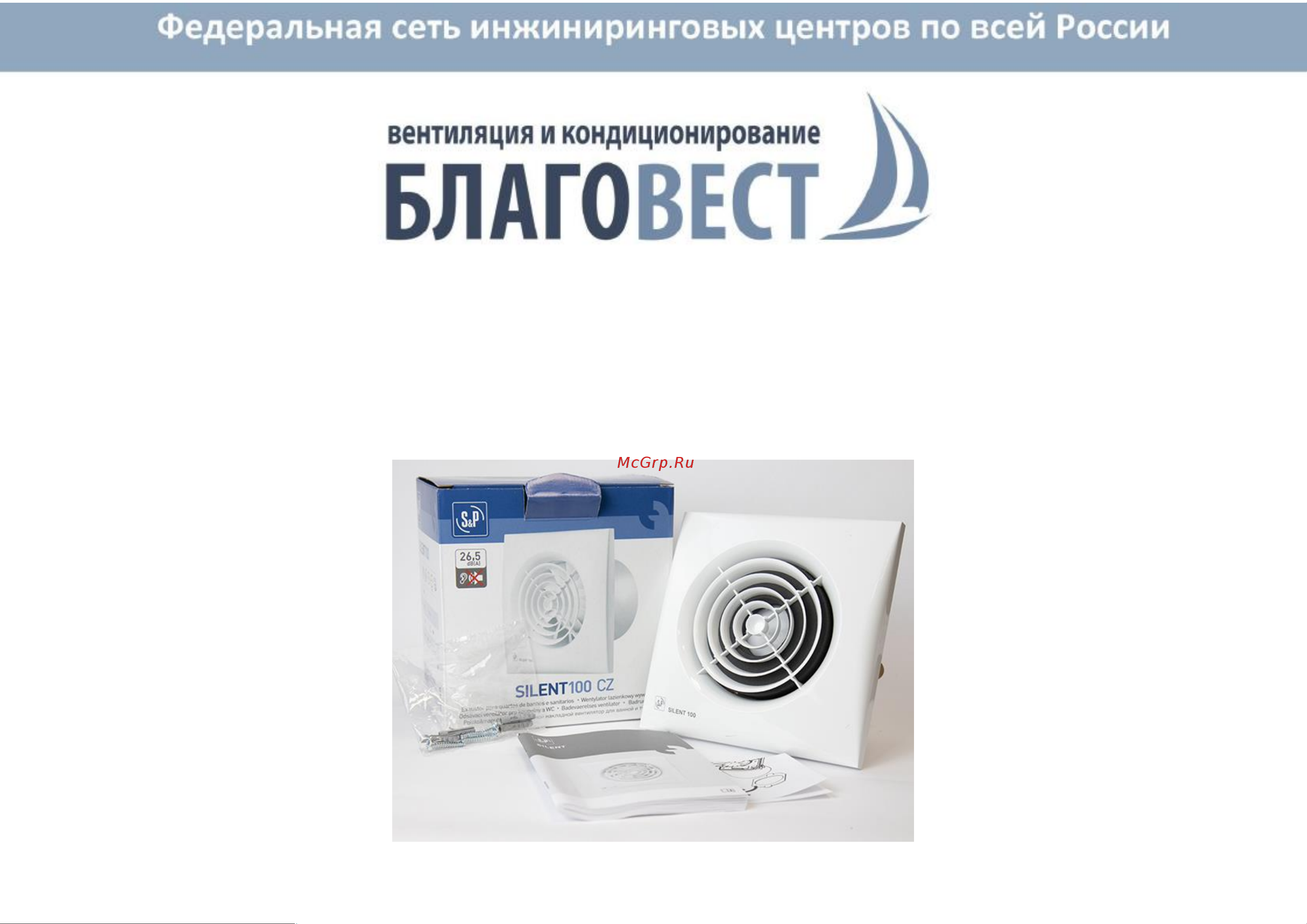 Soler&Palau Silent-100 CZ 50-056 Инструкция к Soler&Palau Silent-100 CZ 50-056 онлайн