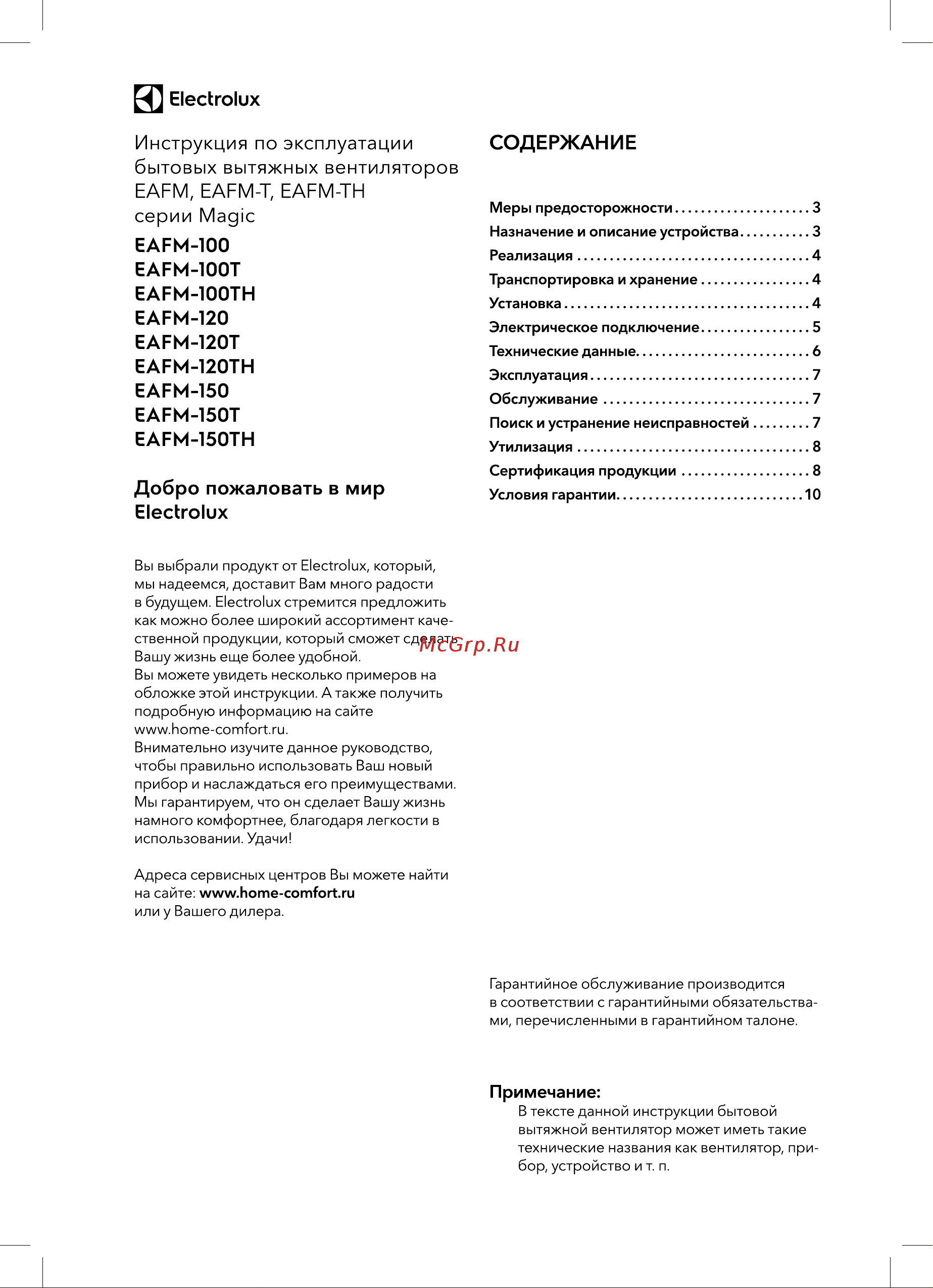 Electrolux серии Magic EAFM - 150 НС-1127169 Инструкция к Electrolux EAFM - 150 онлайн [2/16] 848865