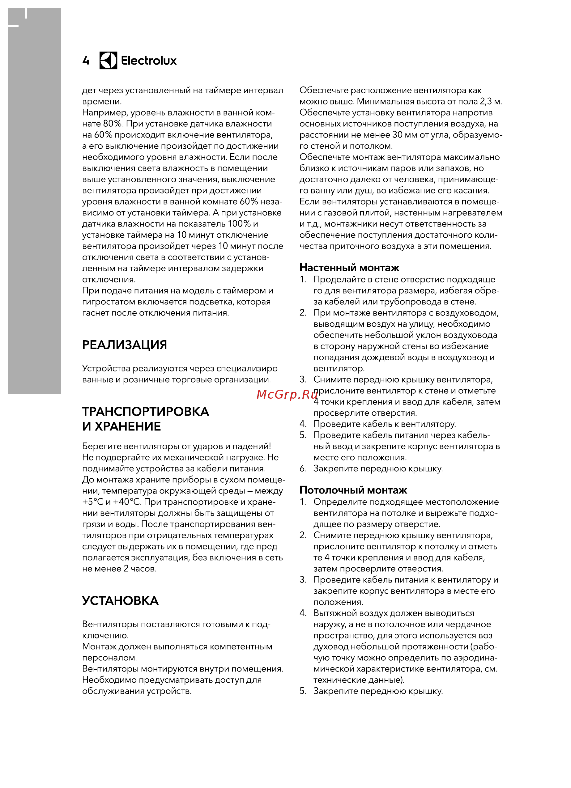 Electrolux серии Magic EAFM - 150 НС-1127169 Инструкция к Electrolux EAFM - 150 онлайн [4/16] 848865