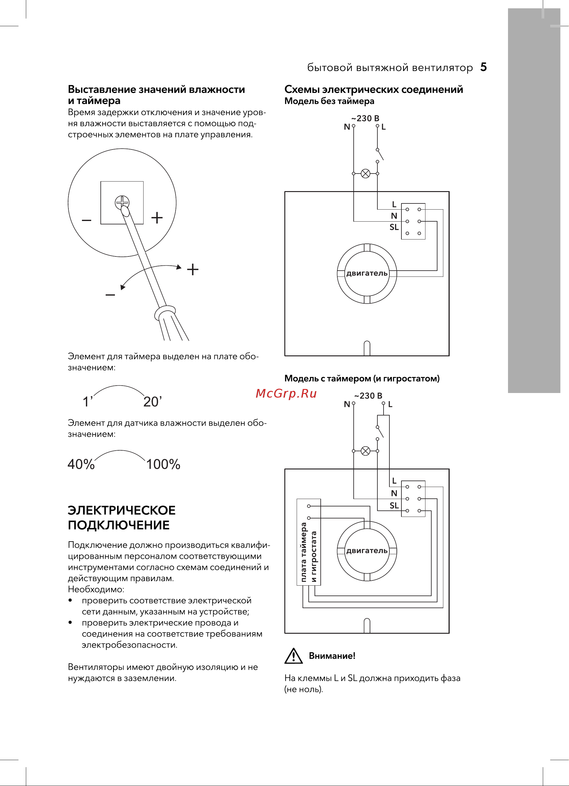 Electrolux серии Magic EAFM - 150 НС-1127169 Инструкция к Electrolux EAFM - 150 онлайн [5/16] 848865
