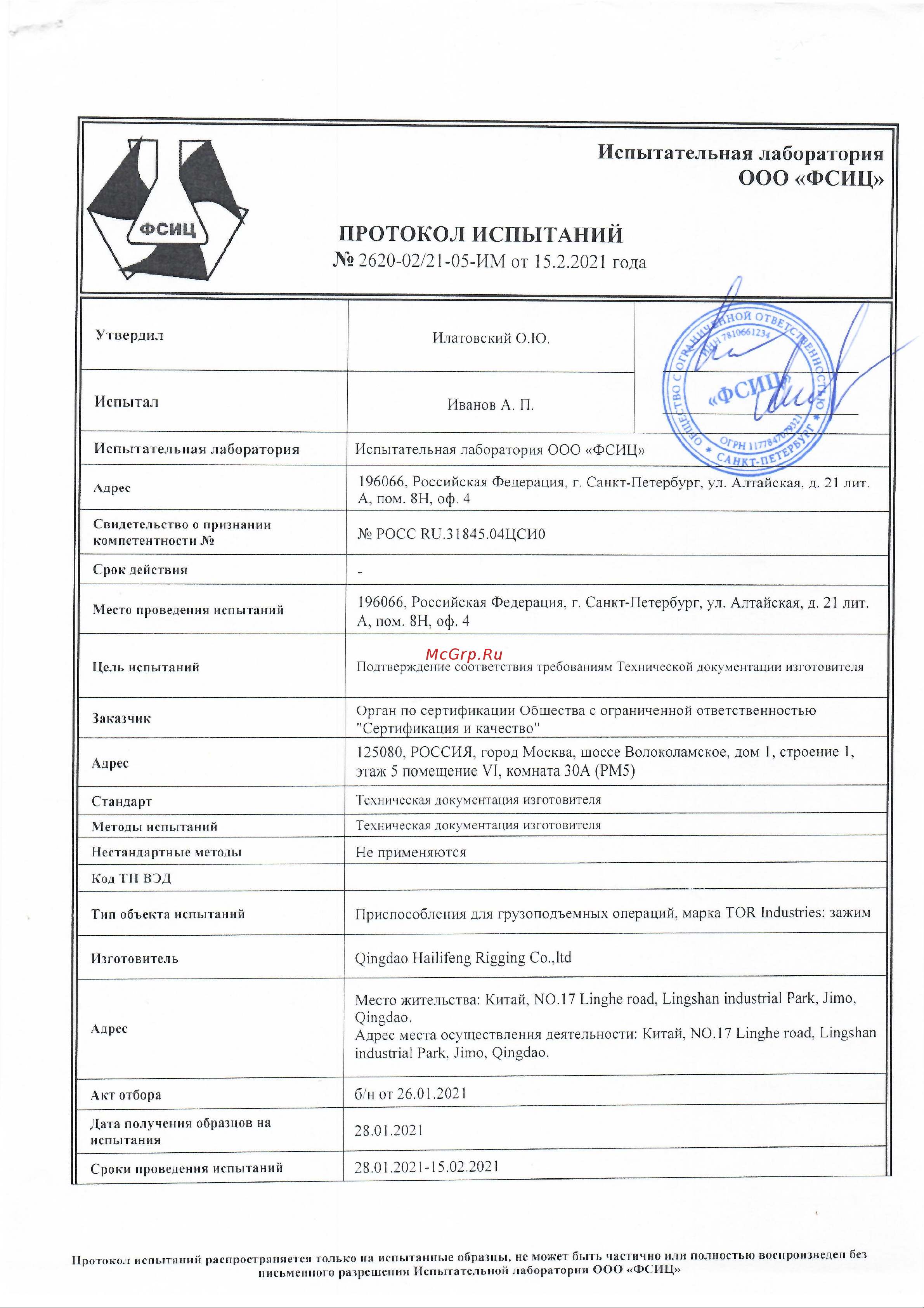 Тор вилка-вилка, М30, din 1478, закрытого типа 1001159 Протокол испытаний онлайн
