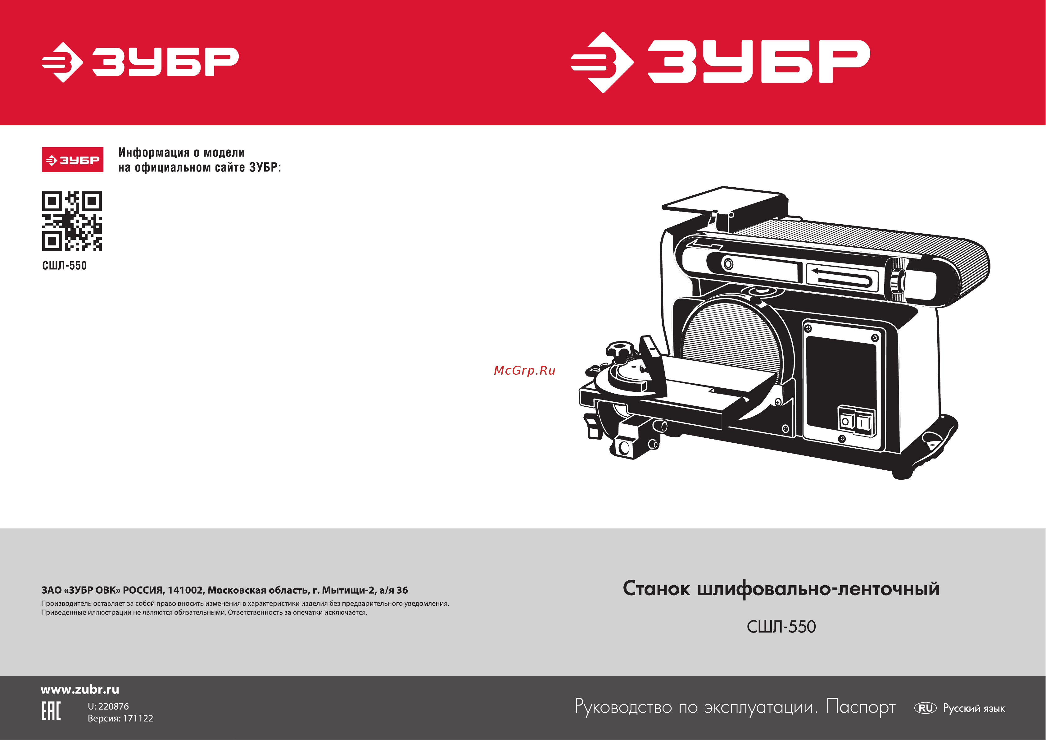 Зубр СШЛ-550 инструкция онлайн