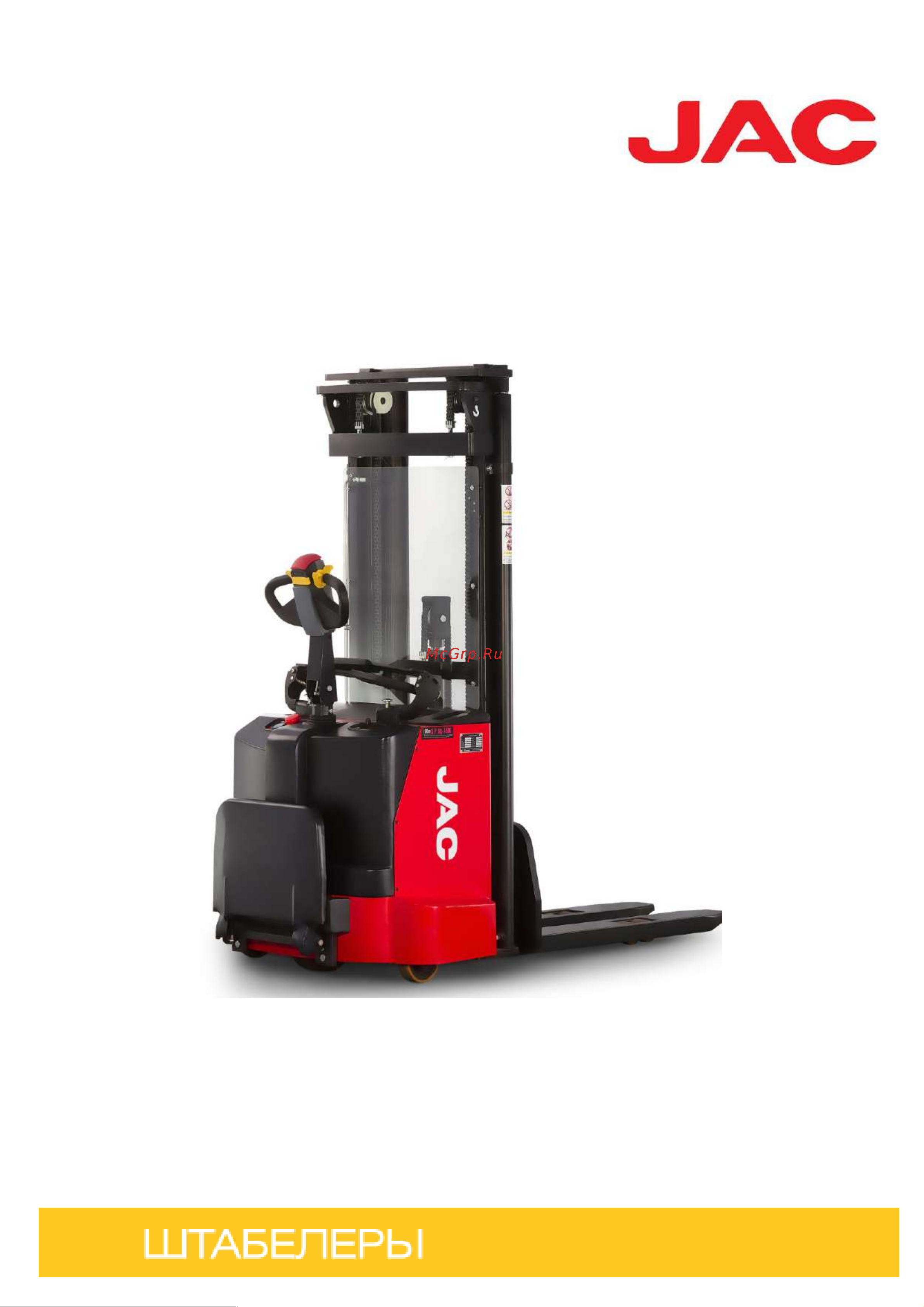 Jac CDD PRO MAX 20-45 24V/210Ah 12045 Инструкция онлайн