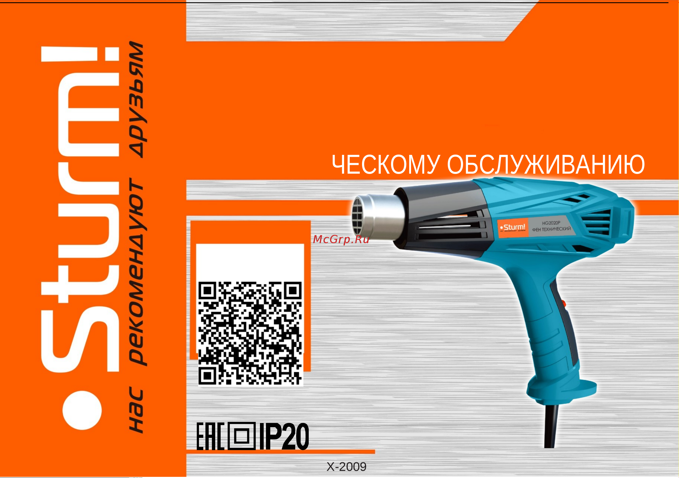 Sturm HG2020P Инструкция к товару онлайн