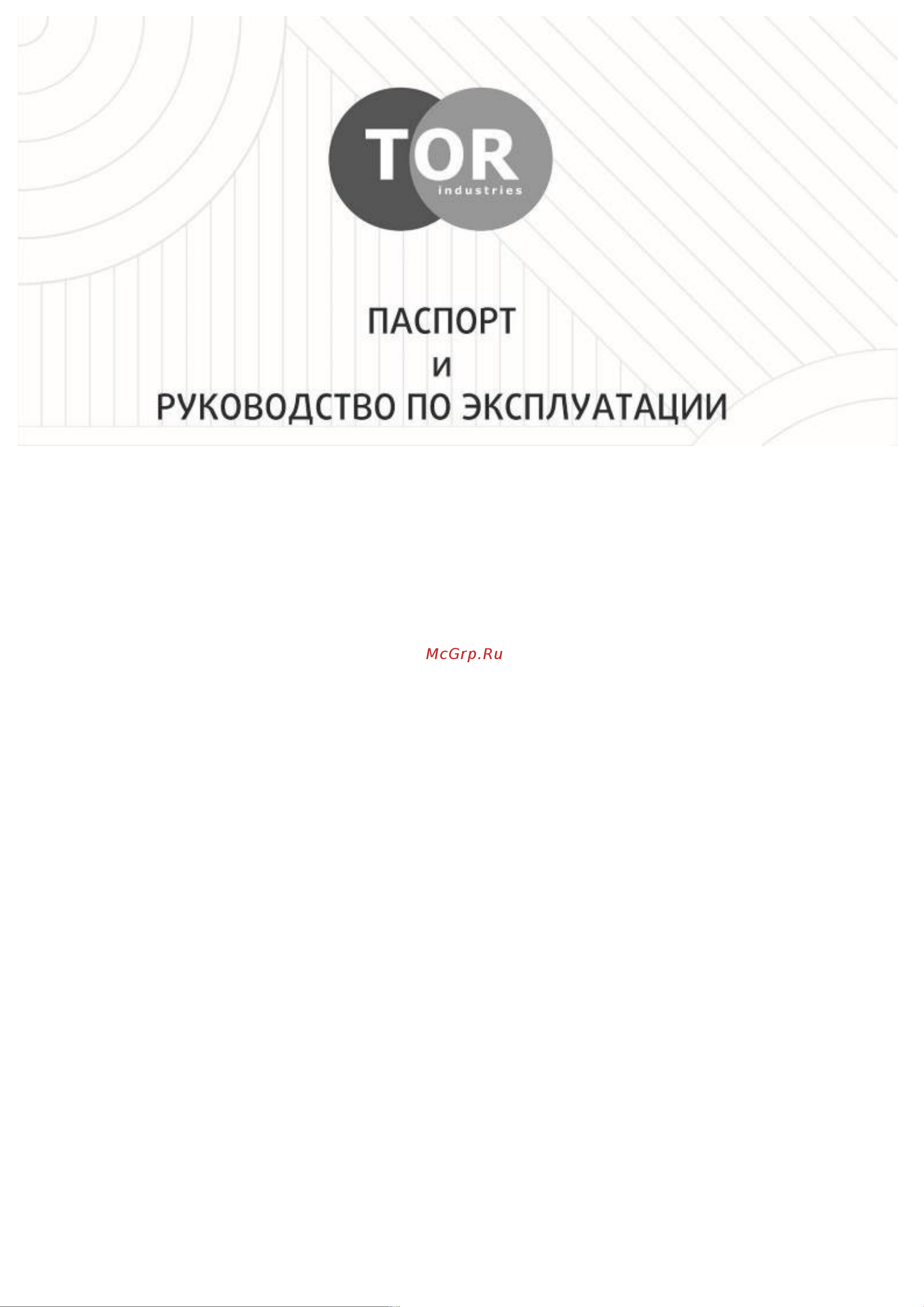 Тор 12521 Инструкция к Тор 12521 онлайн