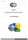 Тор 35 мм 3000 кг 1000938 Паспорт