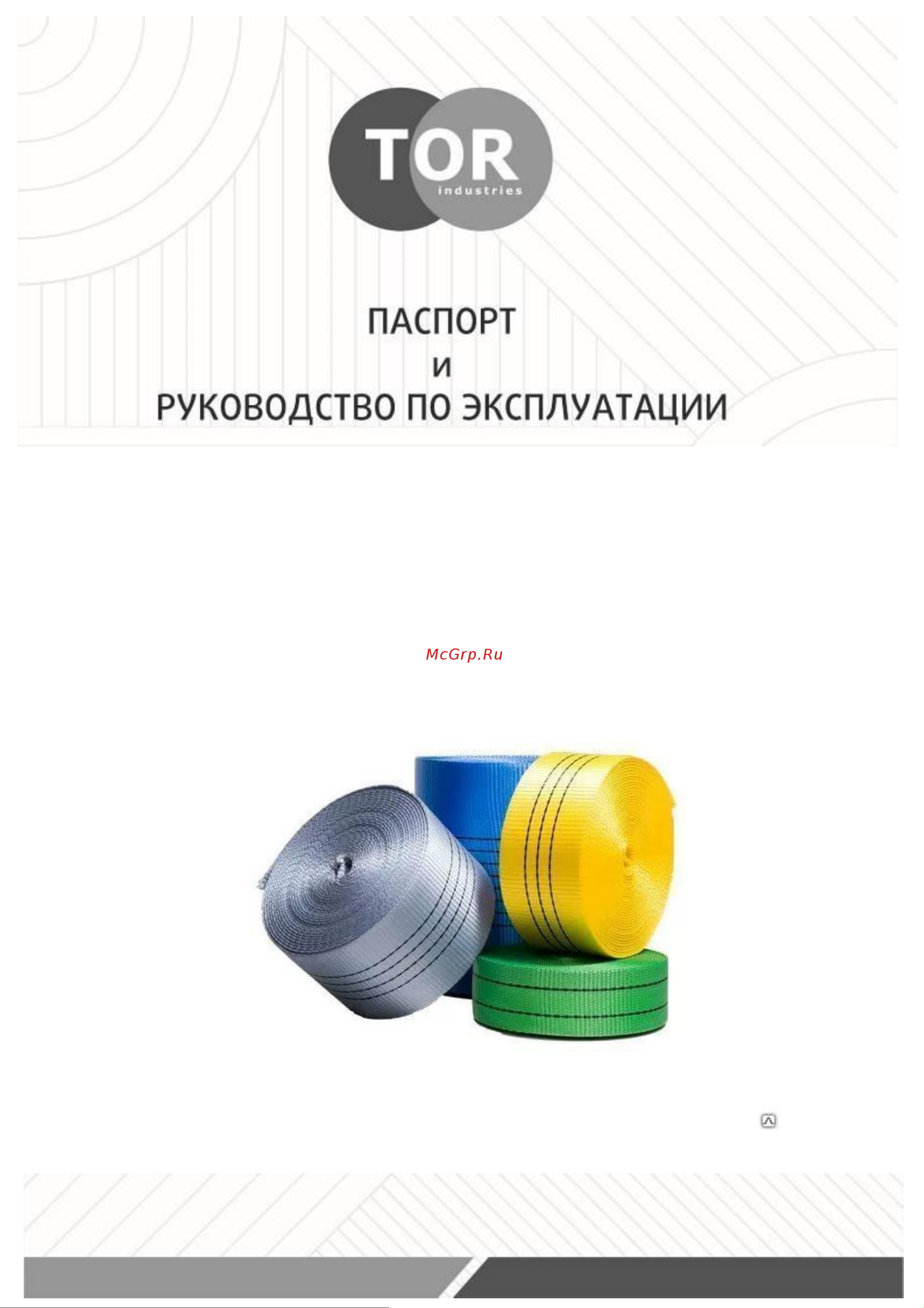 Тор 35 мм 3000 кг 1000938 Паспорт онлайн