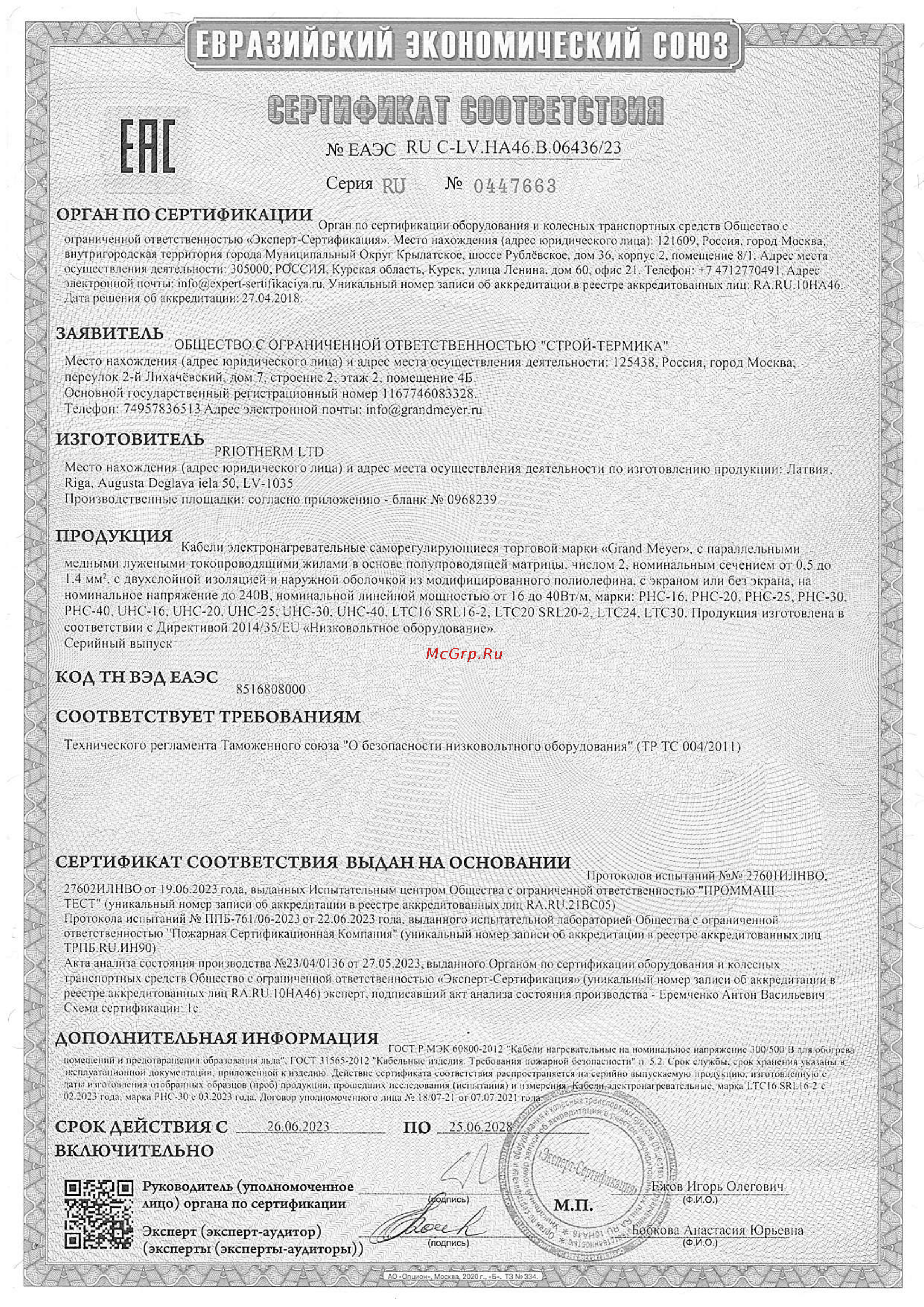 GRAND MEYER экранированный 30вт/м (50 м) LTC30 Сертификат соответствия онлайн