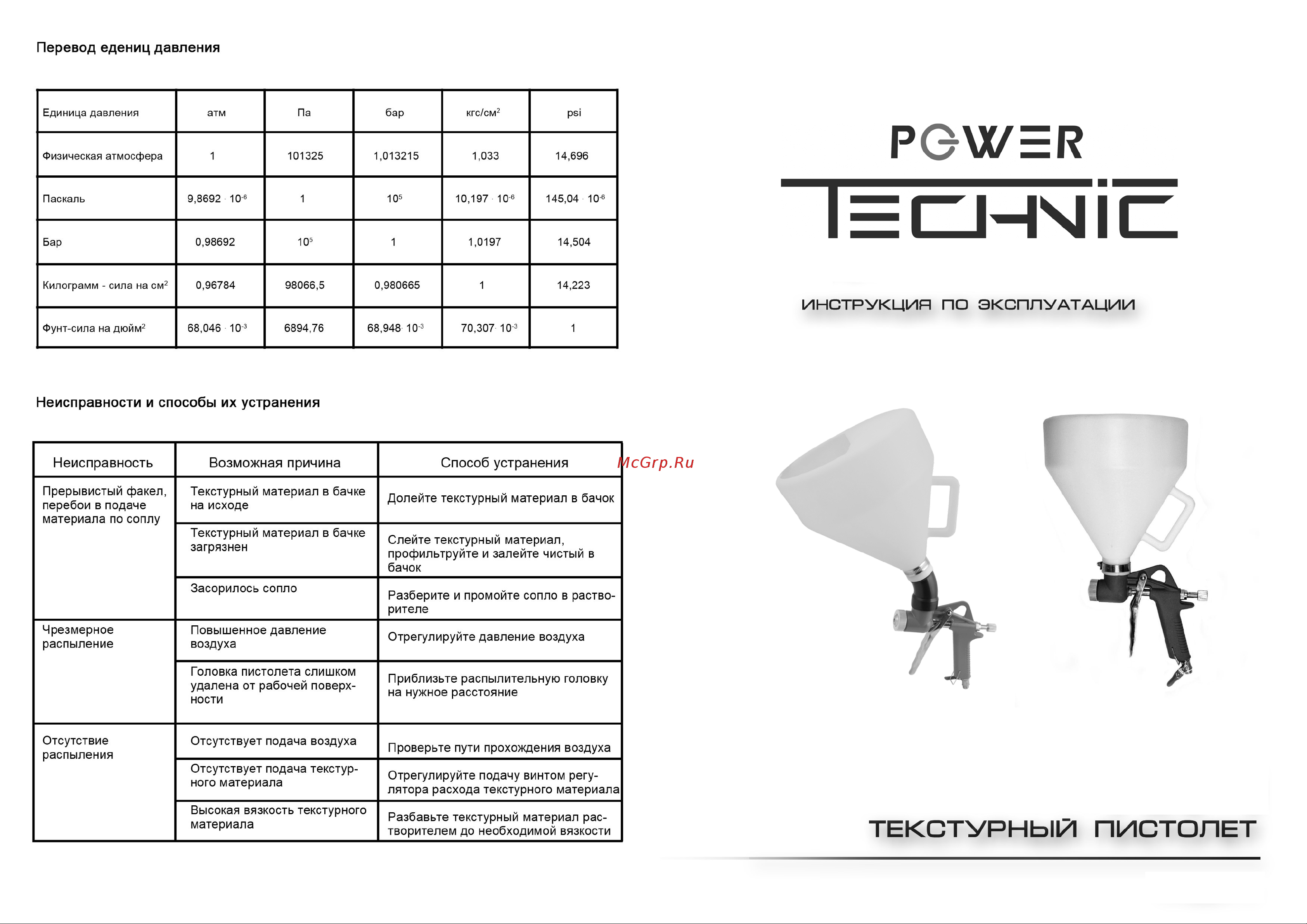 POWER TECHNIC RK-1CR Инструкция к товару онлайн