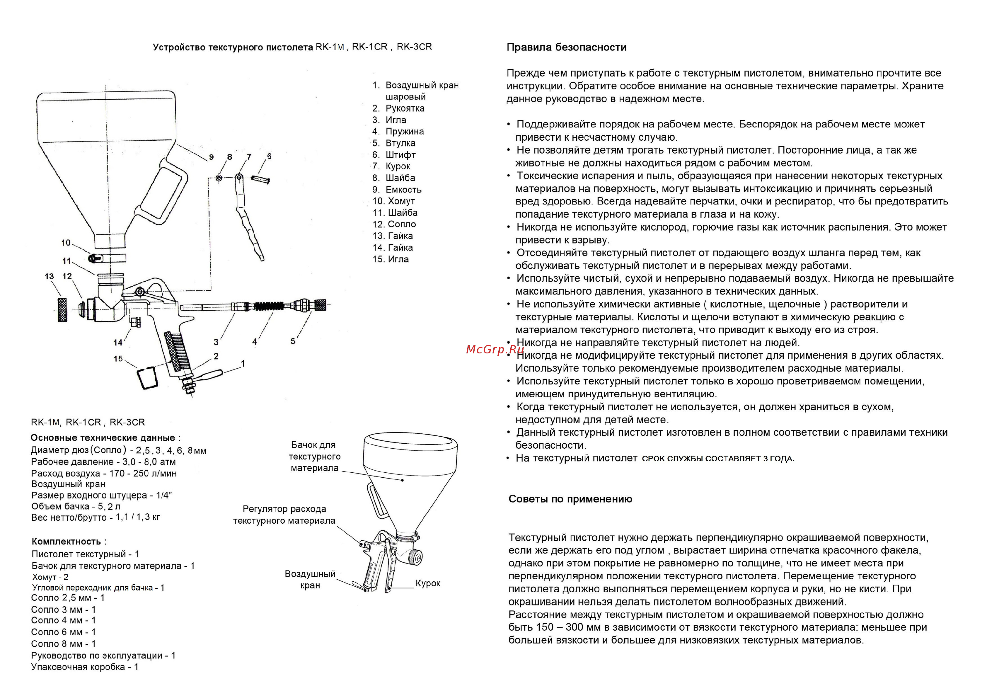 POWER TECHNIC RK-1CR Инструкция к товару онлайн [2/2] 848992