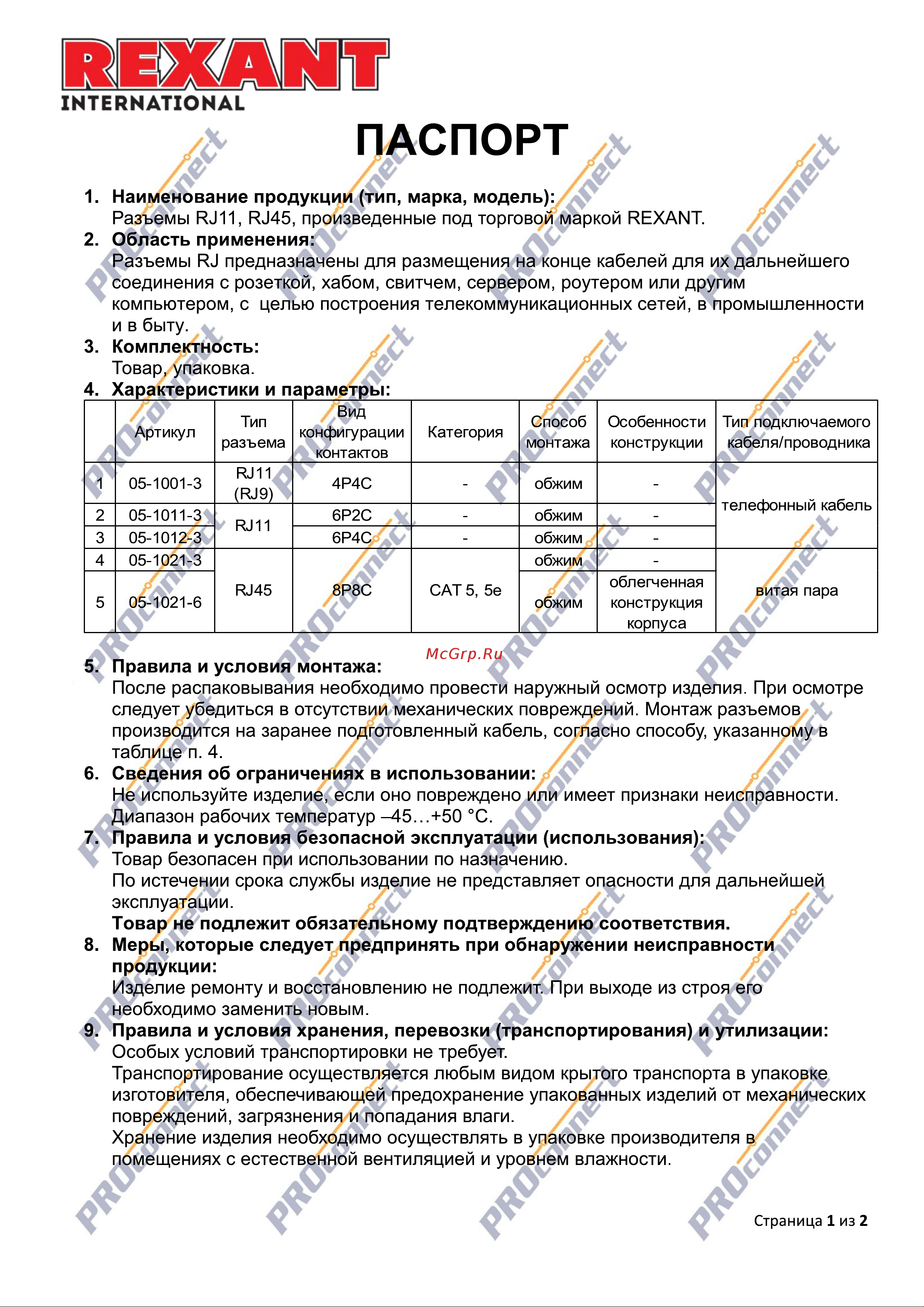 Proconnect 05-1012-3 Инструкция к товару онлайн