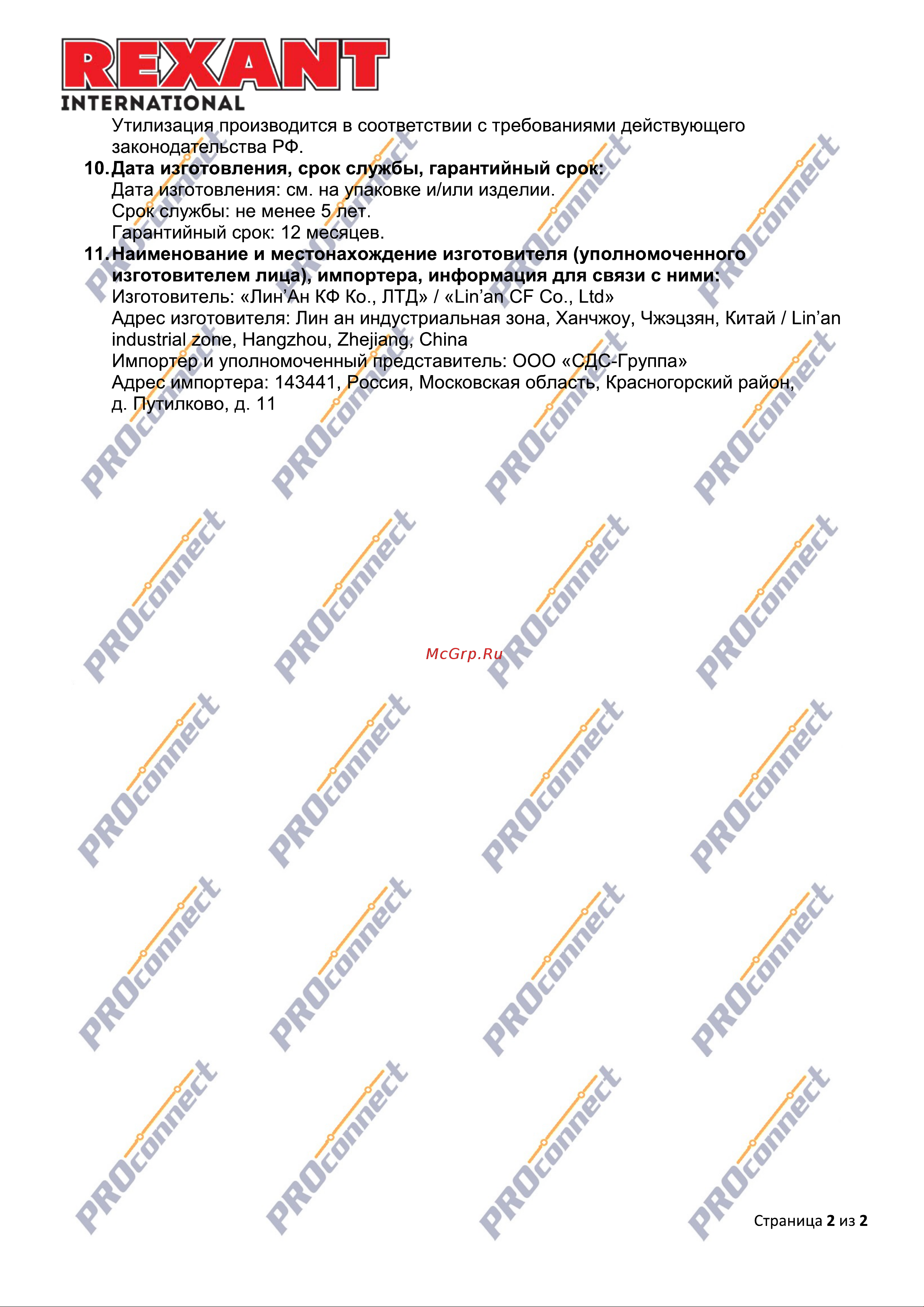 Proconnect 05-1012-3 Инструкция к товару онлайн [2/2] 848998