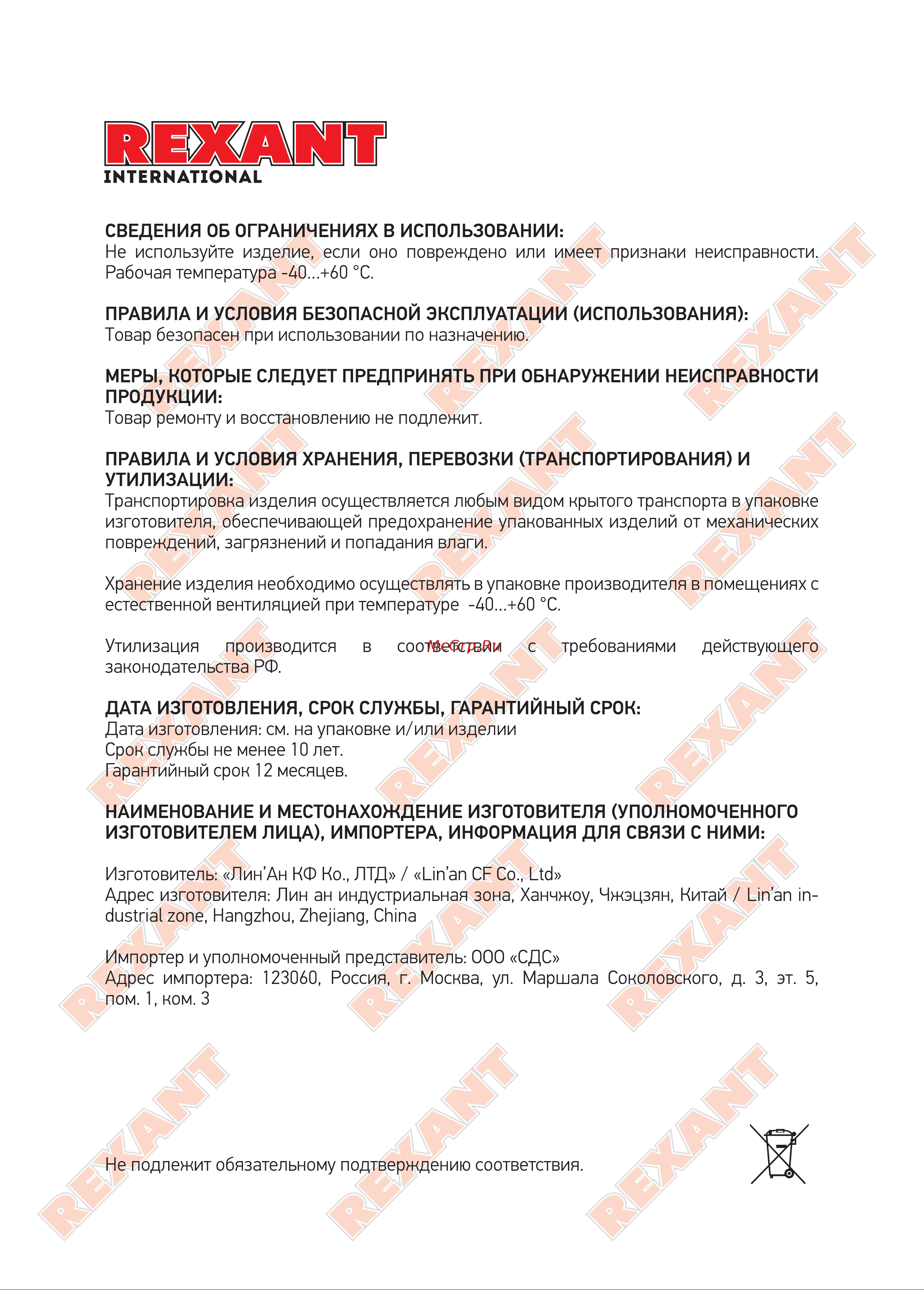 Rexant ШТЛП, 2 жилы, CCA, белый, бухта 100м 01-5001-3 Инструкция к товару онлайн [2/2] 848999