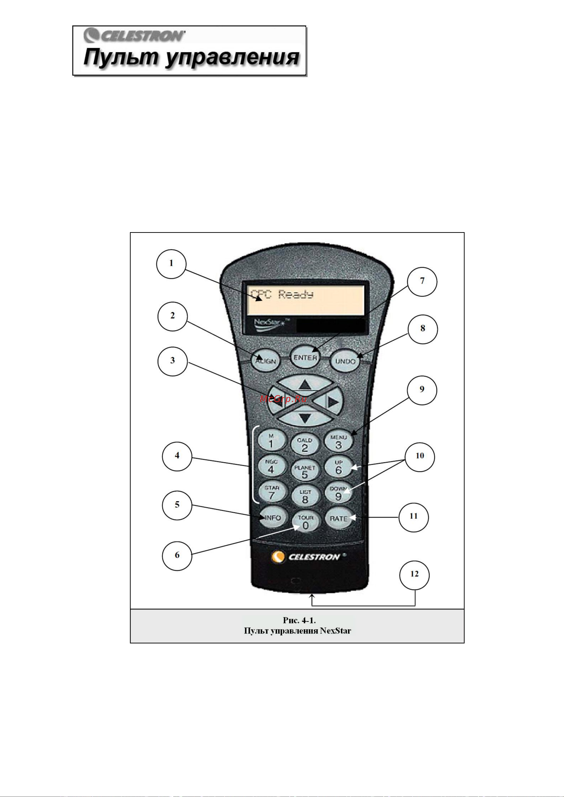 Celestron CPC 1100, 11075XLT Инструкция к Celestron CPC 1100 онлайн [12/50] 849048