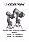 Celestron NexStar 8 SE 11069