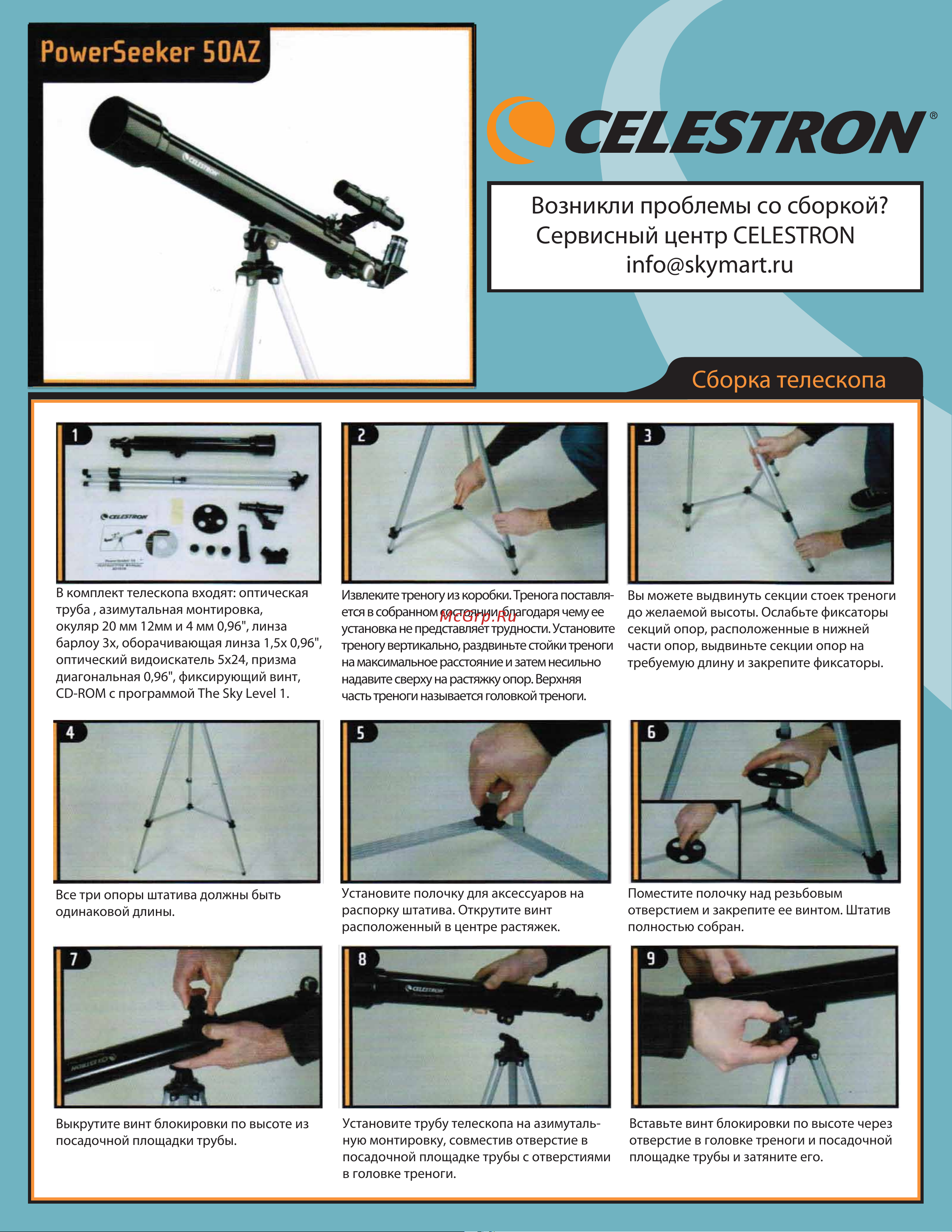 Celestron PowerSeeker 50 АZ, 21039 Инструкция к Celestron PowerSeeker 50 АZ онлайн