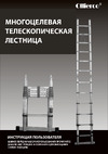 Алюмет 3.2 м TLS 3.2 Инструкция
