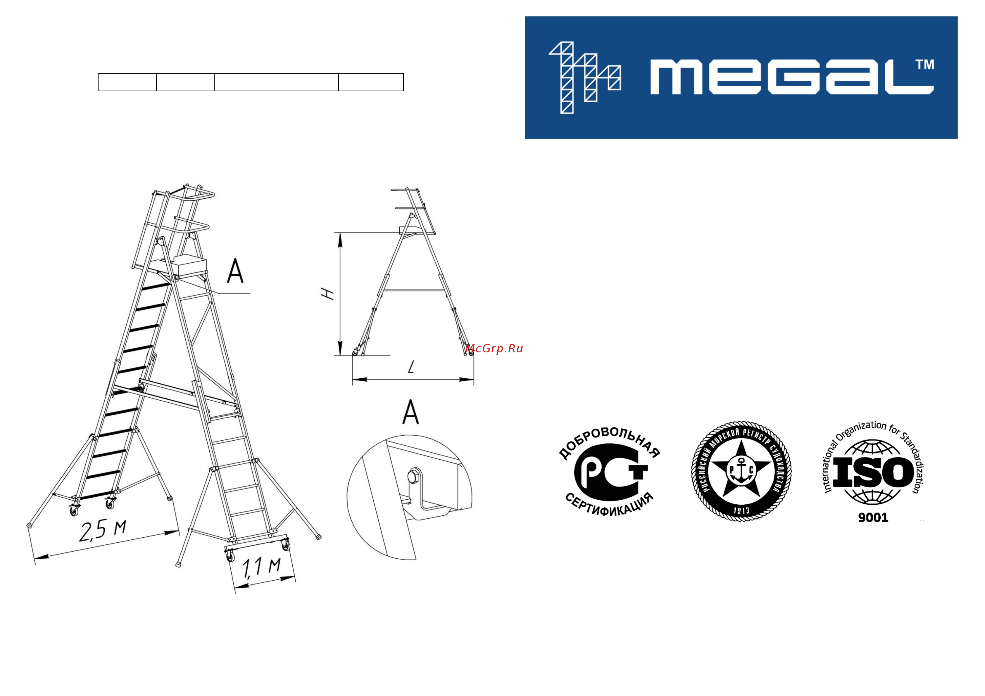 MEGAL ТЛП (1.3 - 1.9) 4687201843764 Инструкция онлайн