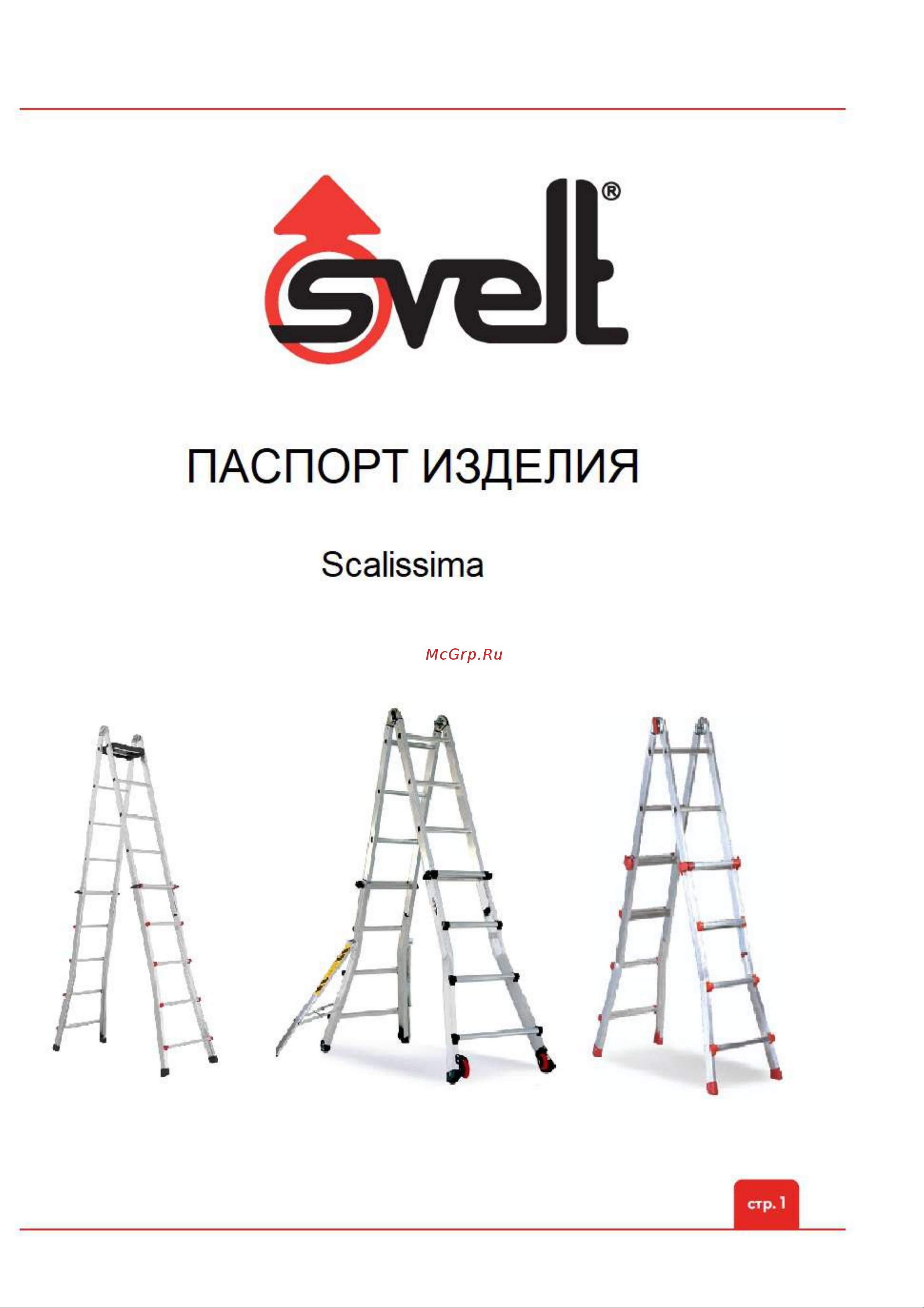 Svelt Scalissima 12+12R ступеней SSCAL012R Инструкция онлайн