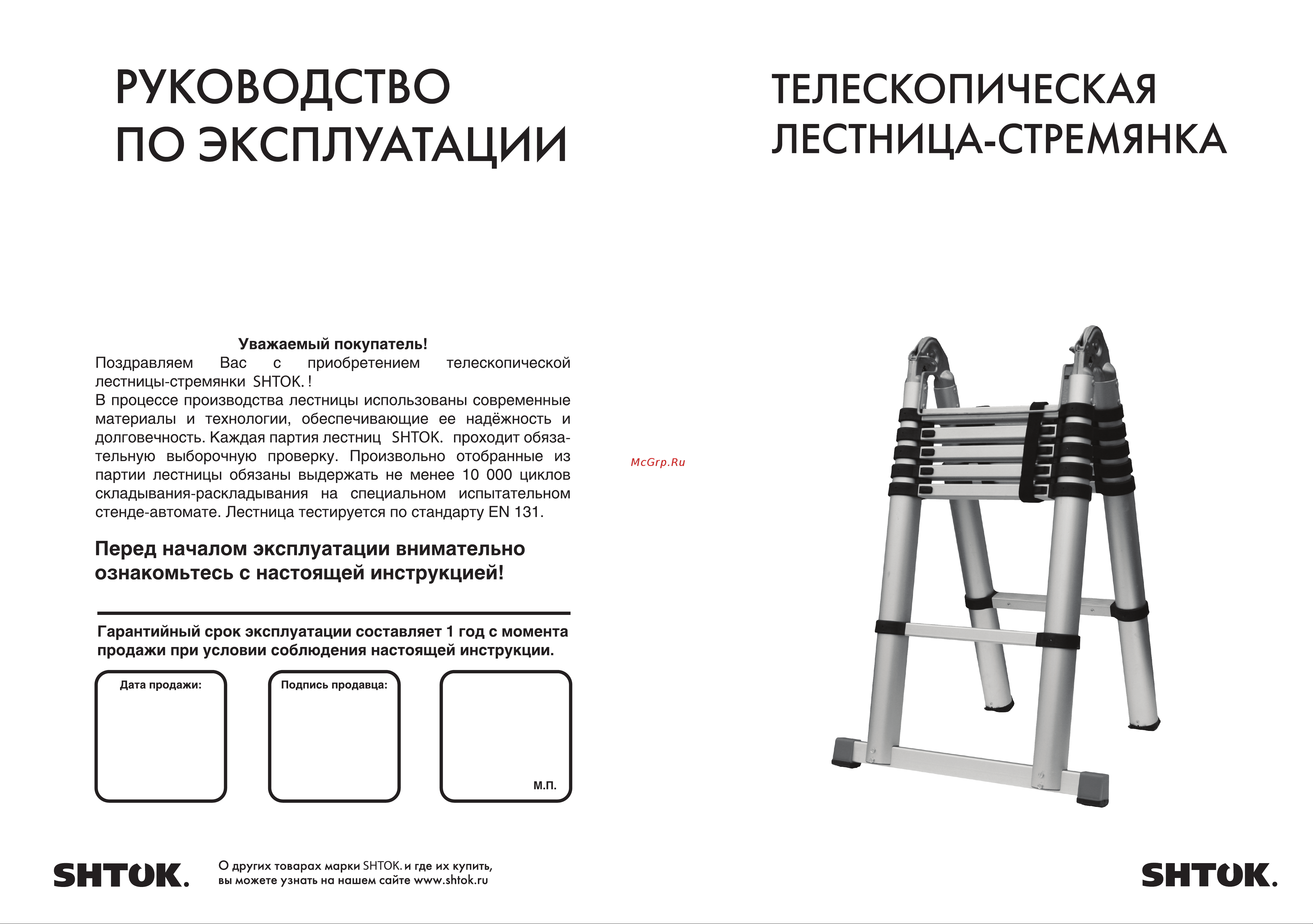Шток 20103 Инструкция к SHTOK 20103 онлайн