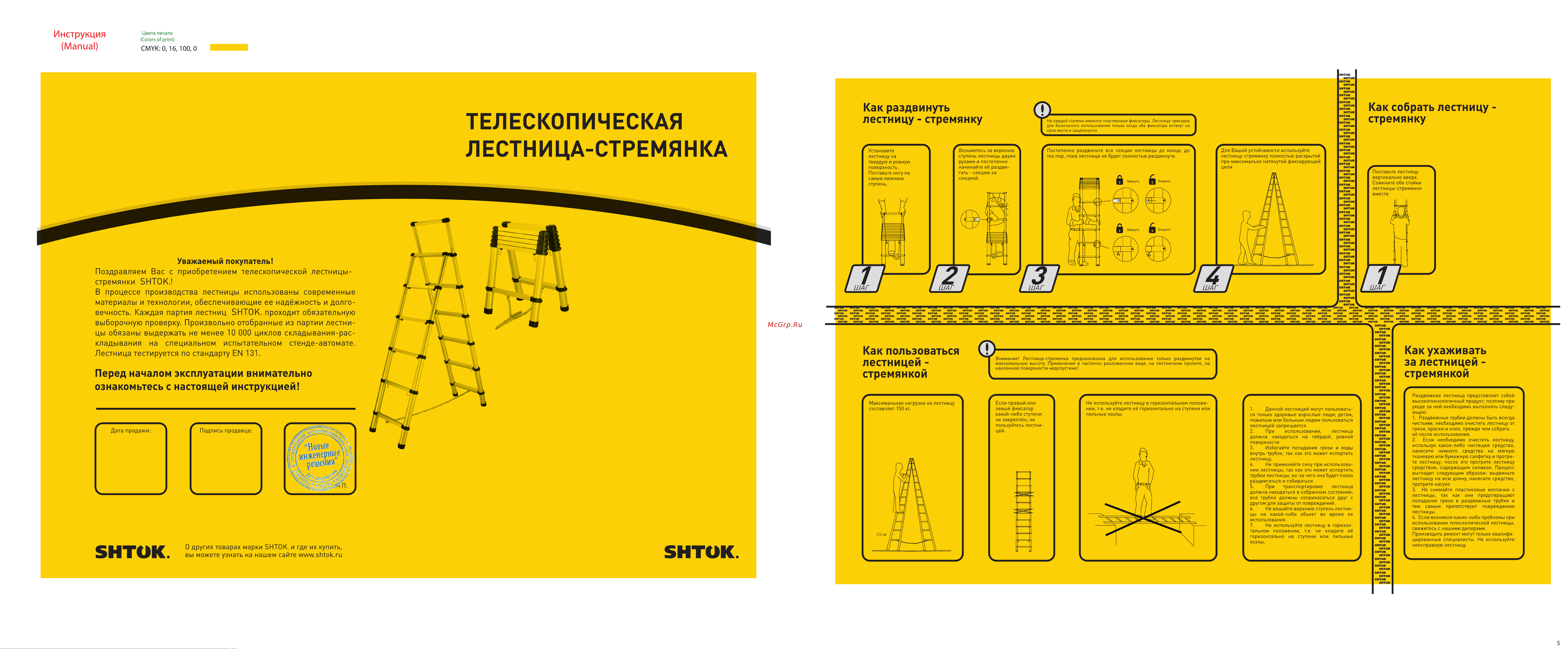 Шток 2 метра 20017 Инструкция к SHTOK 20007.0 20017 онлайн