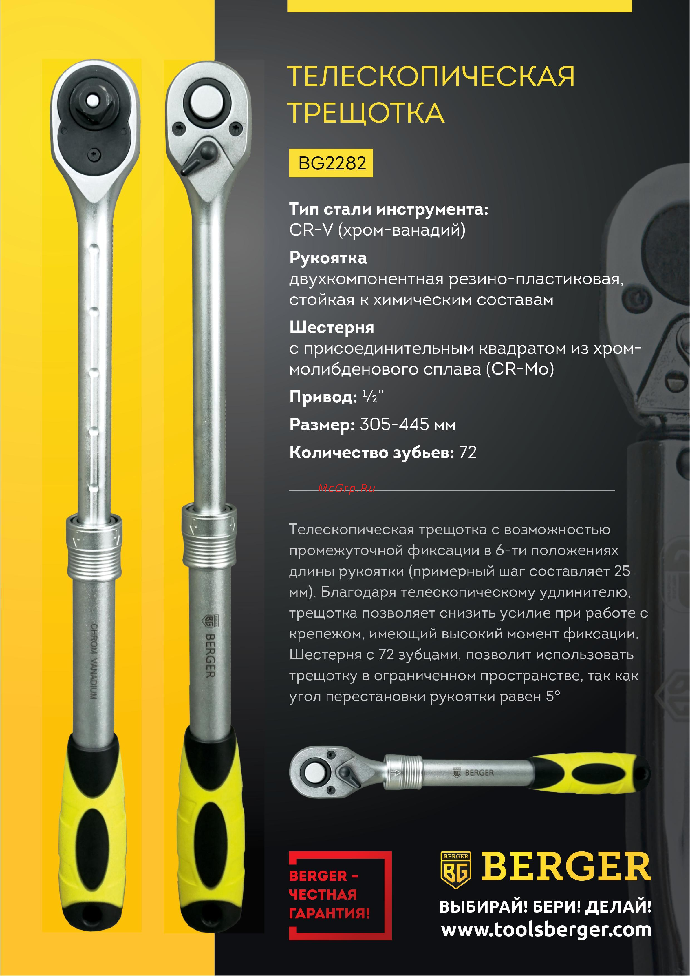 Berger BG BG2282 Инструкция к Berger BG BG2282 онлайн