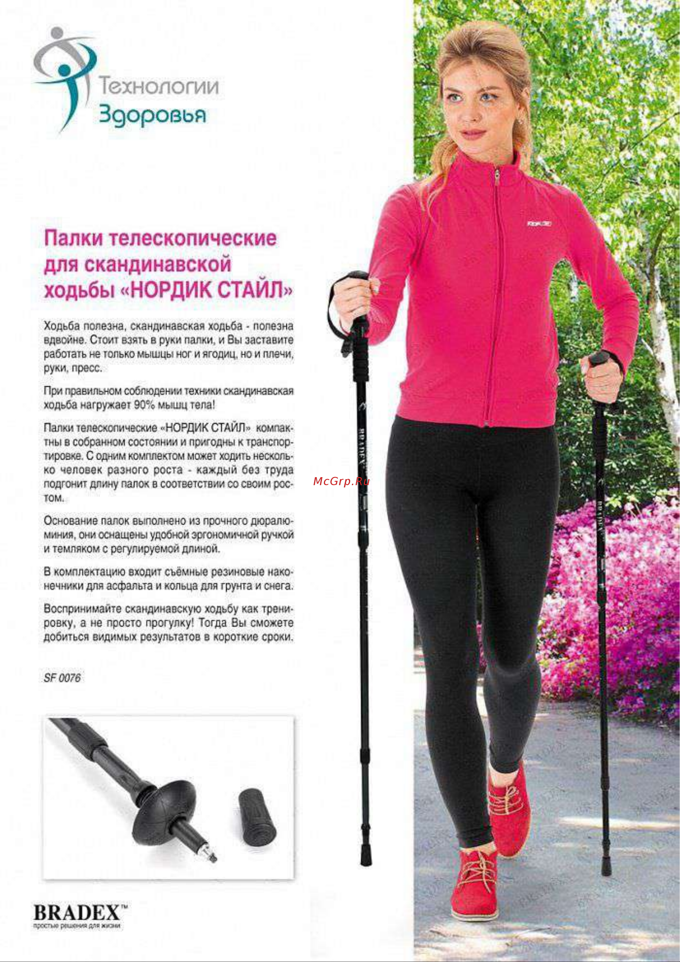BRADEX НОРДИК СТАЙЛ SF 0076 Инструкция к BRADEX НОРДИК СТАЙЛ онлайн