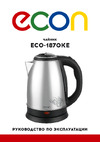 ECON металл ECO-1870KE Инструкция