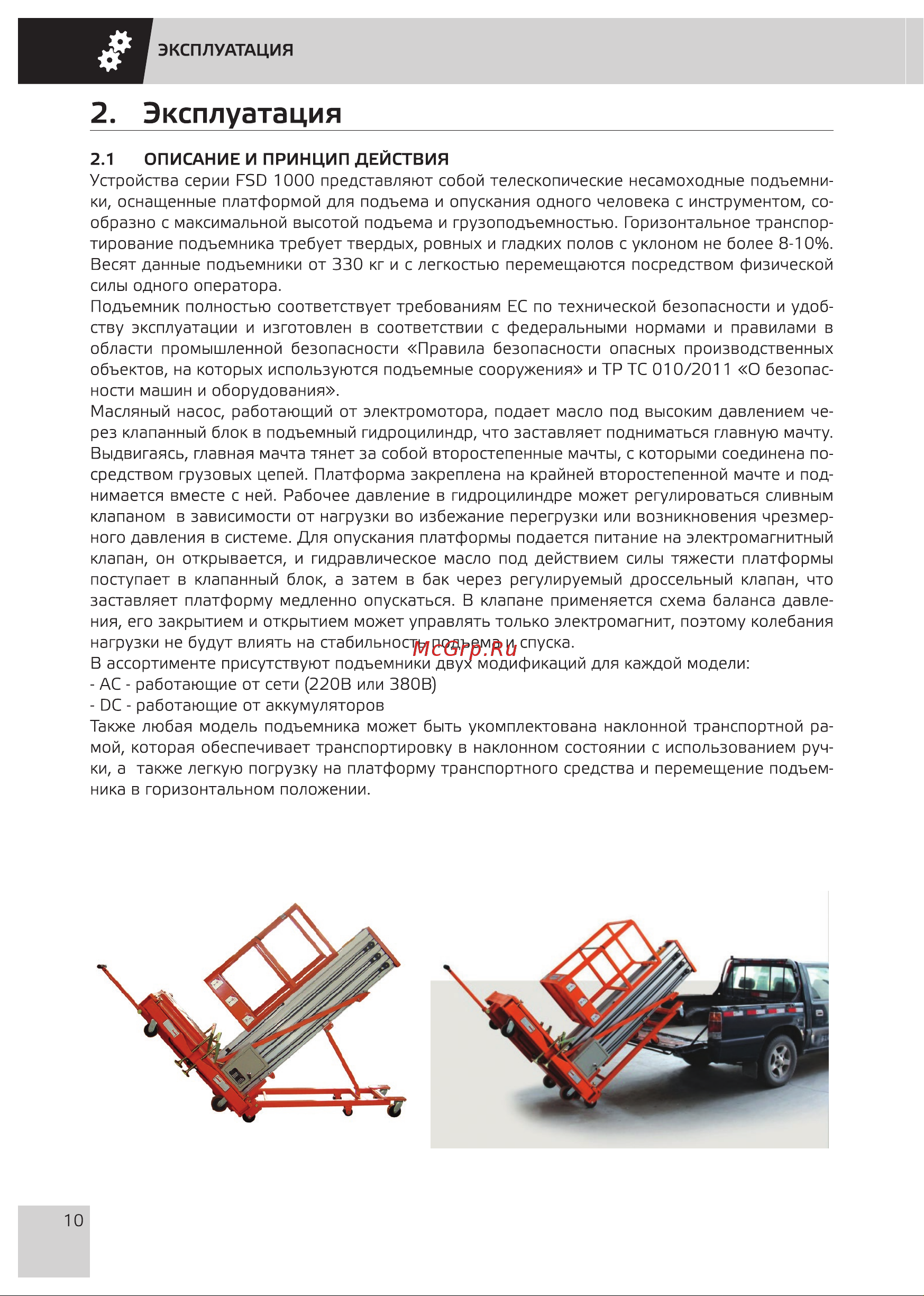 Grost FSD 6.1000 108951 Инструкция к подъемнику Grost FSD 6.1000 108951 онлайн [13/37] 849098