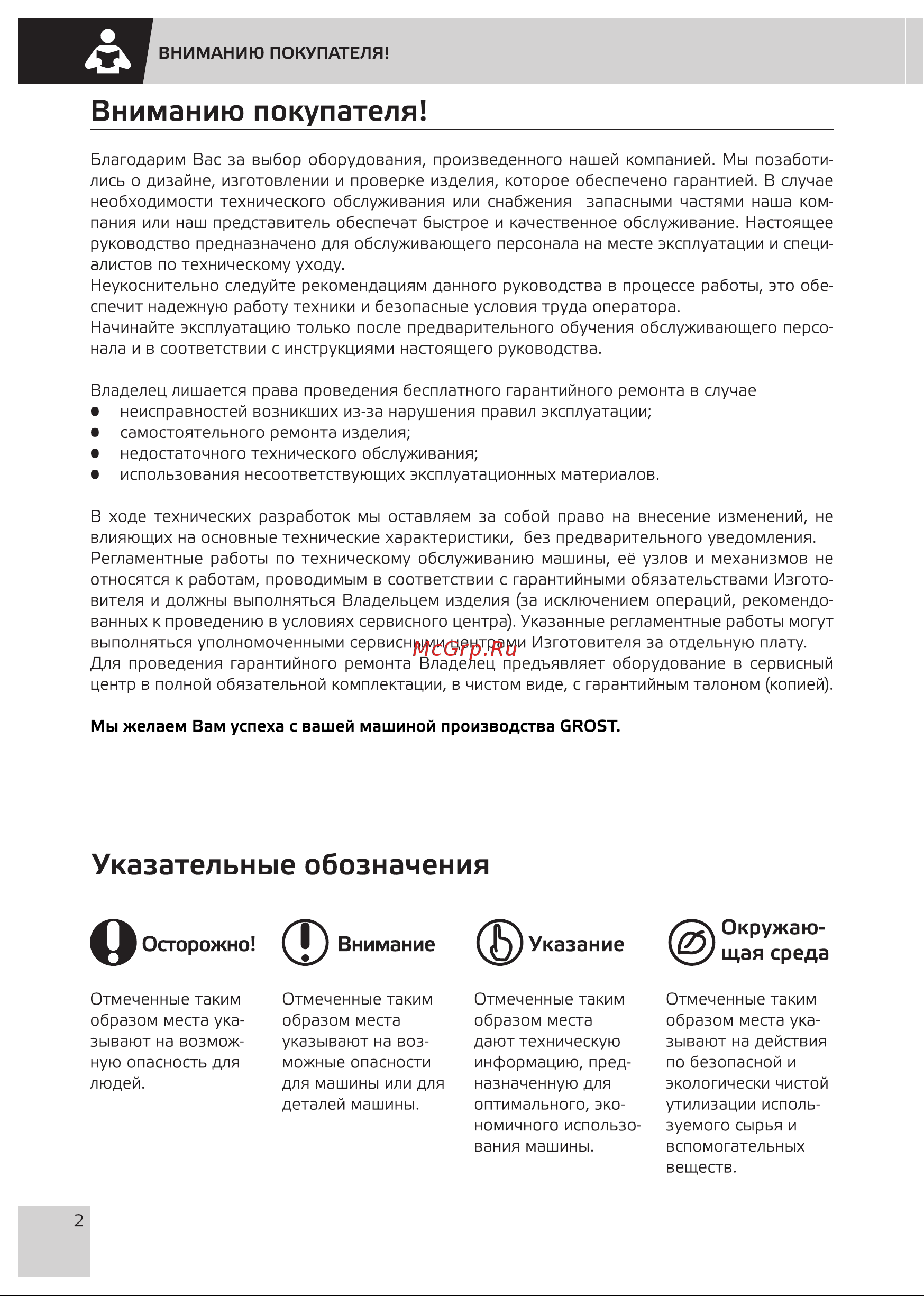 Grost FSD 6.1000 108951 Инструкция к подъемнику Grost FSD 6.1000 108951 онлайн [5/37] 849098
