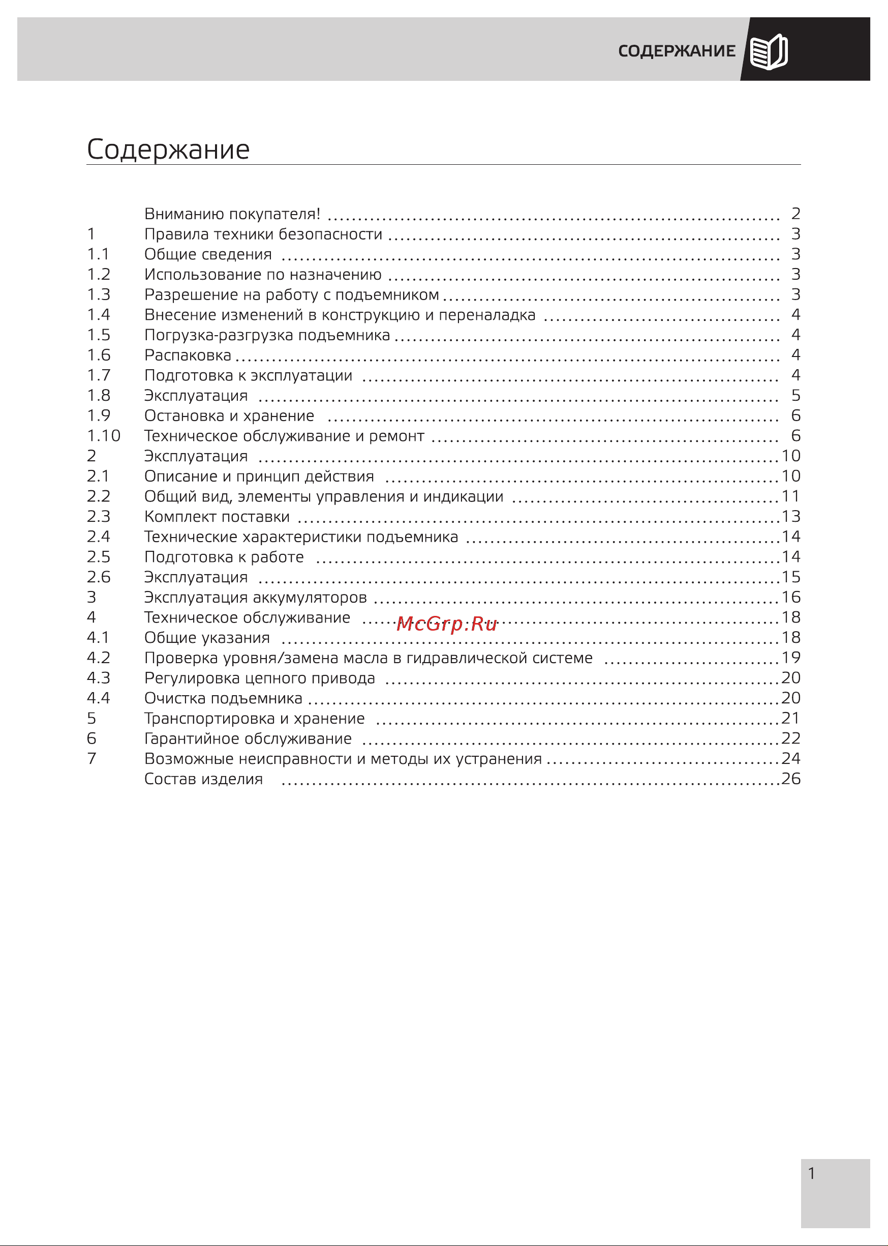 Grost FSD 8.1000 104277 Инструкция к подъемнику Grost FSD 8.1000 104277 онлайн [4/37] 849099