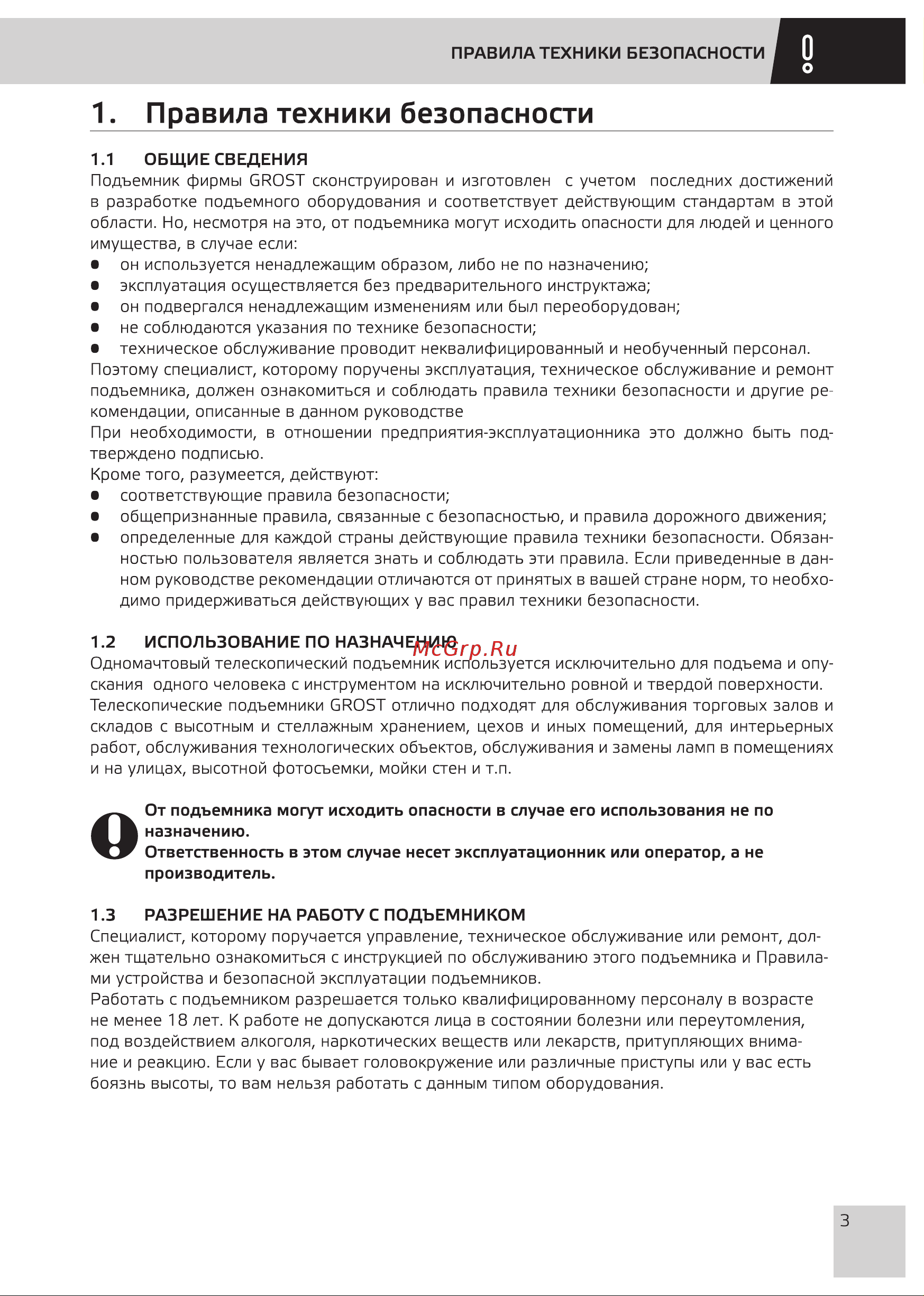 Grost Single 0.125-9 accumulator 200035 Инструкция к подъемнику Grost Single 0.125-9 200028 онлайн [5/32] 849101