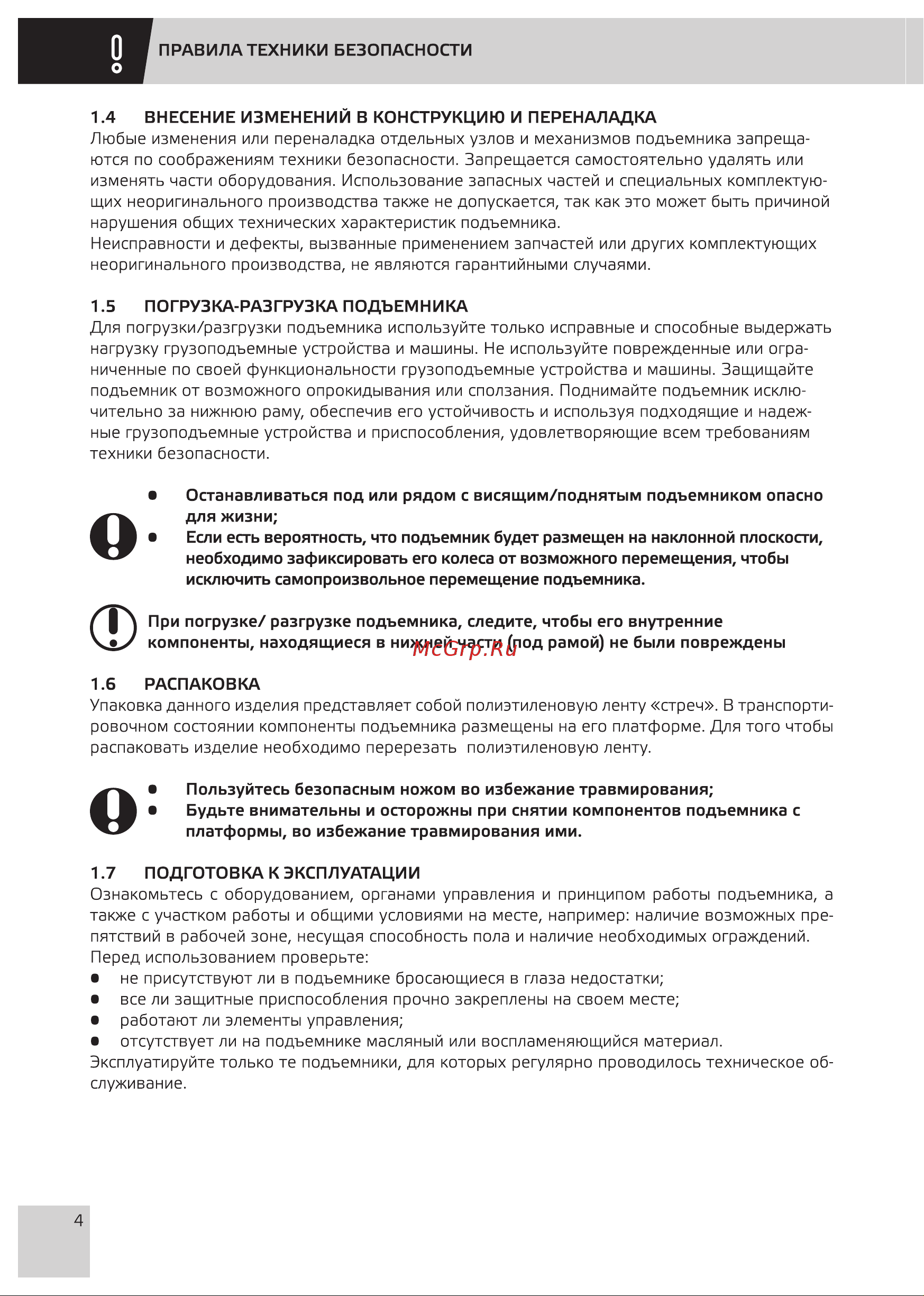 Grost Single 0.125-9 200028 Инструкция к подъемнику Grost Single 0.125-9 200028 онлайн [6/32] 849100